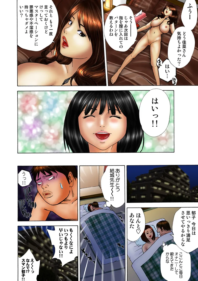 Jukujo Mania Vol. 18 - Page 126