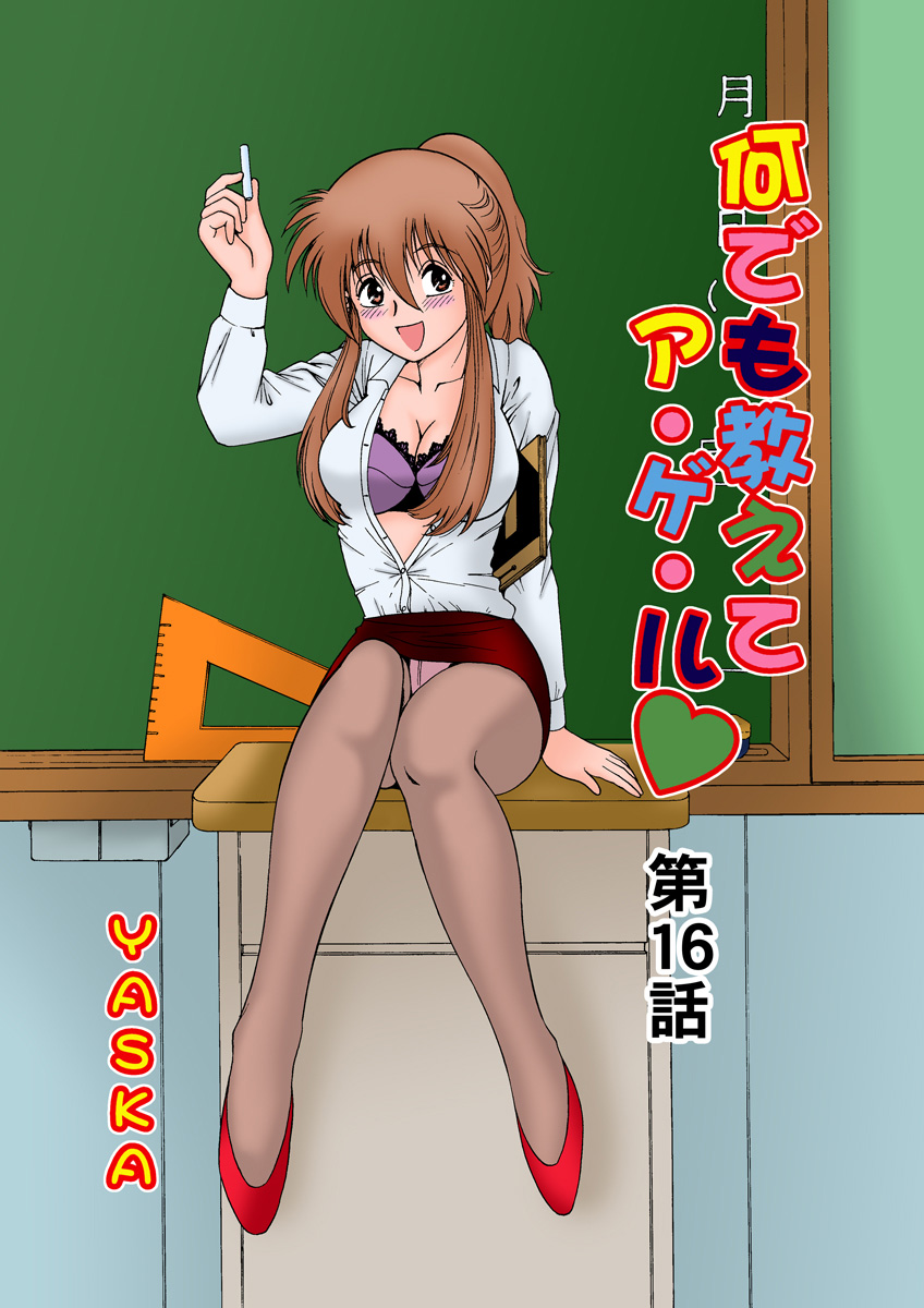 Jukujo Mania Vol. 18 - Page 2