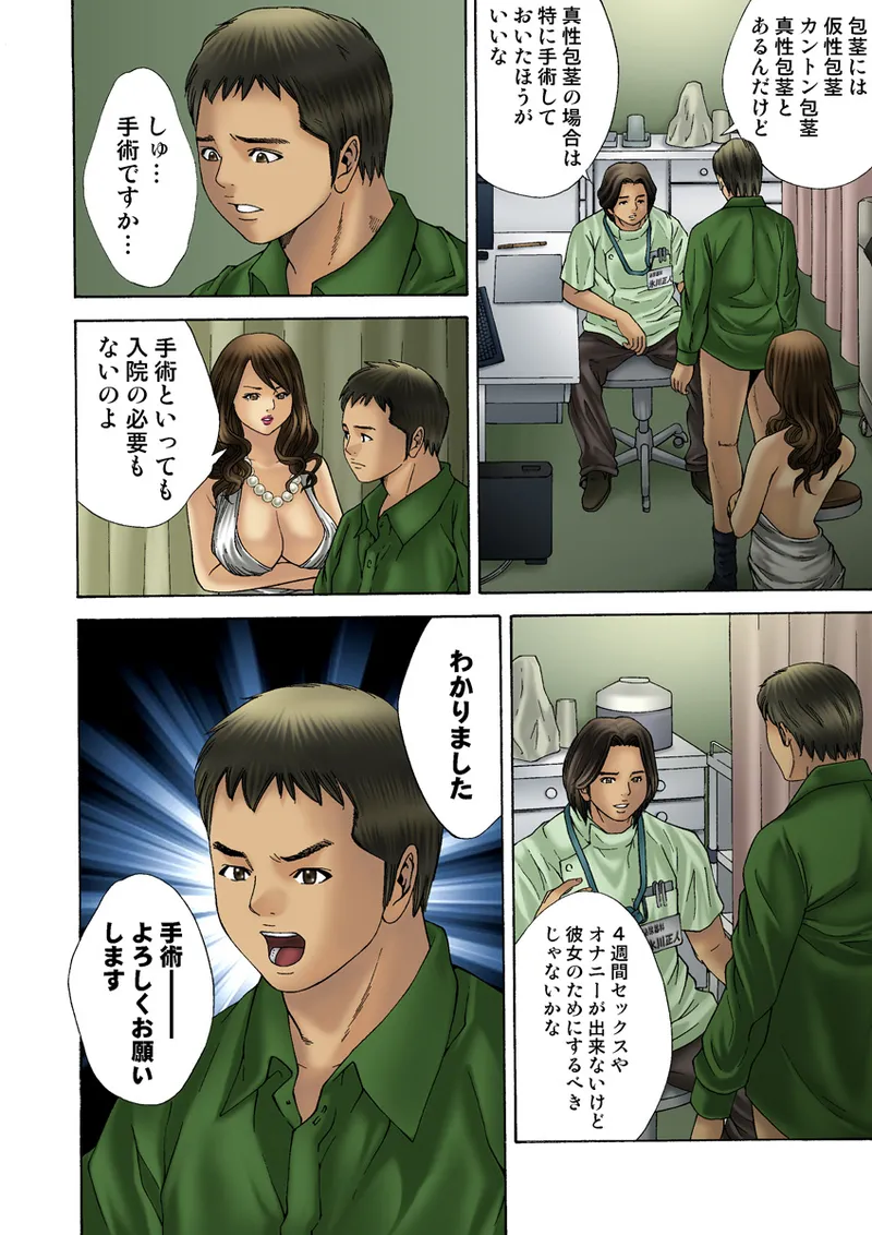 Jukujo Mania Vol. 19 - Page 115