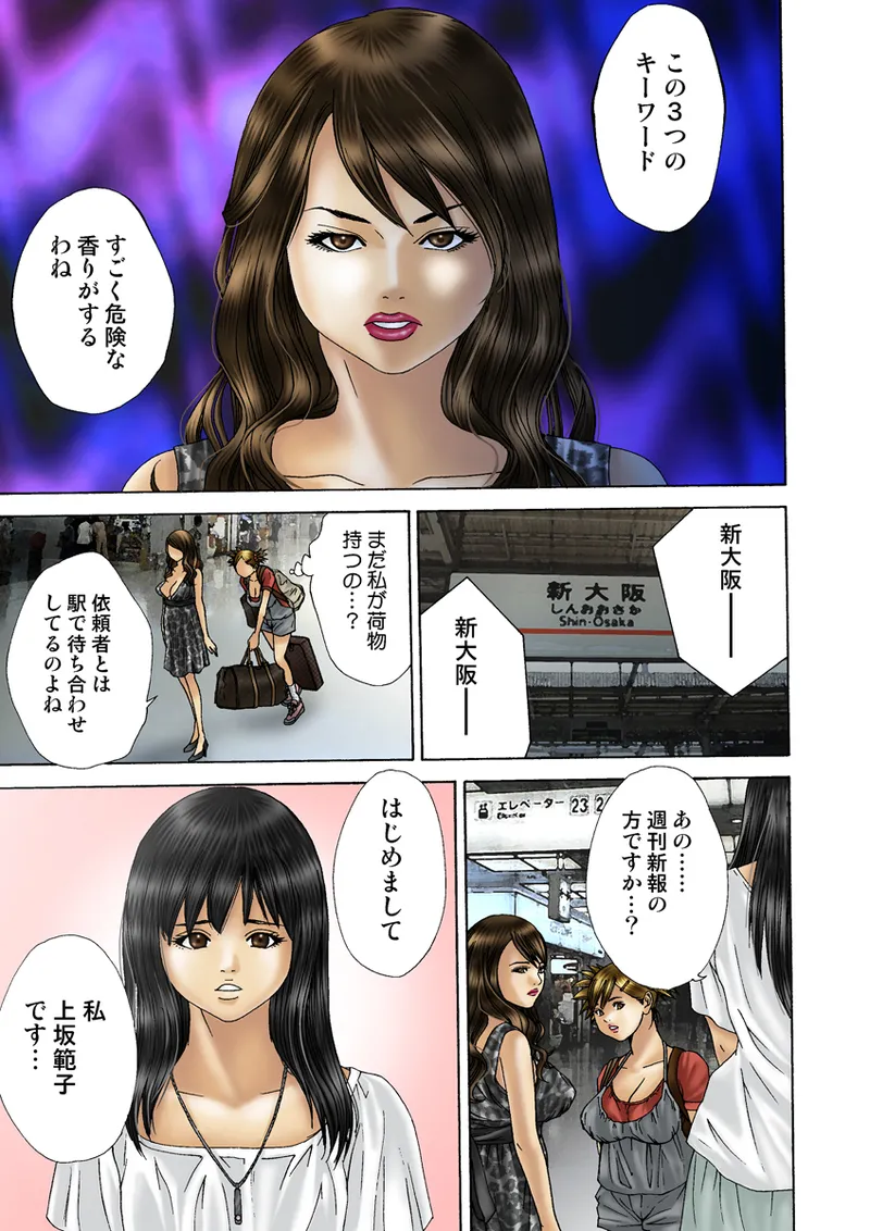 Jukujo Mania Vol. 20 - Page 100