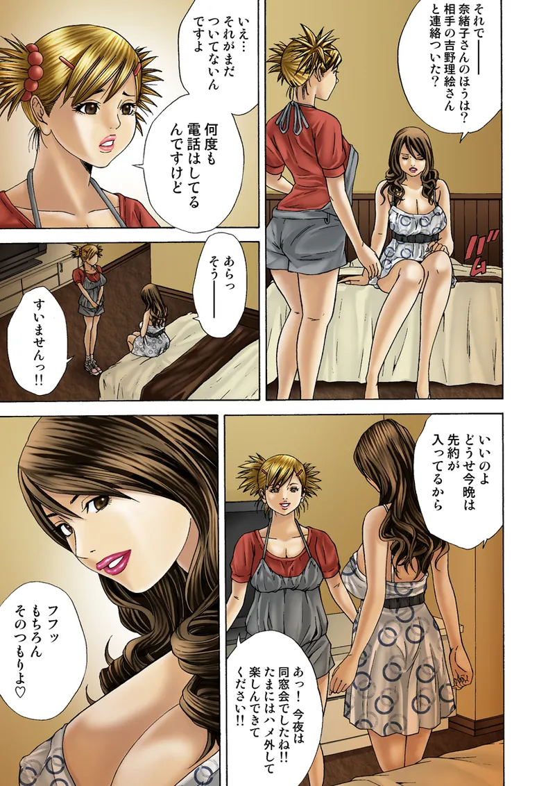 Jukujo Mania Vol. 20 - Page 112