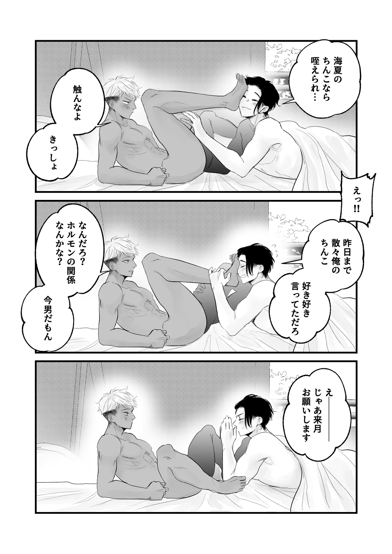 My cuntboy friend's sexual habits are crazy - Page 83