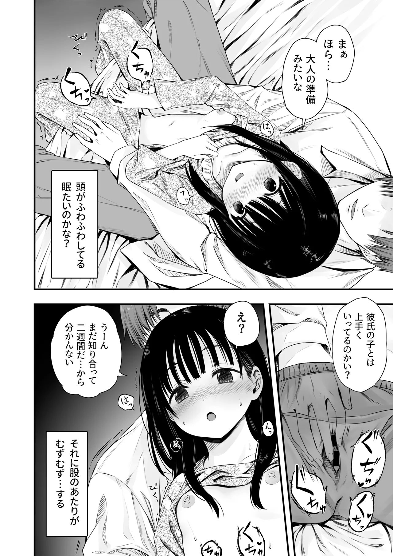 Page 10 of Sensei no Suimin Mahou wa Kouka Batsugun!