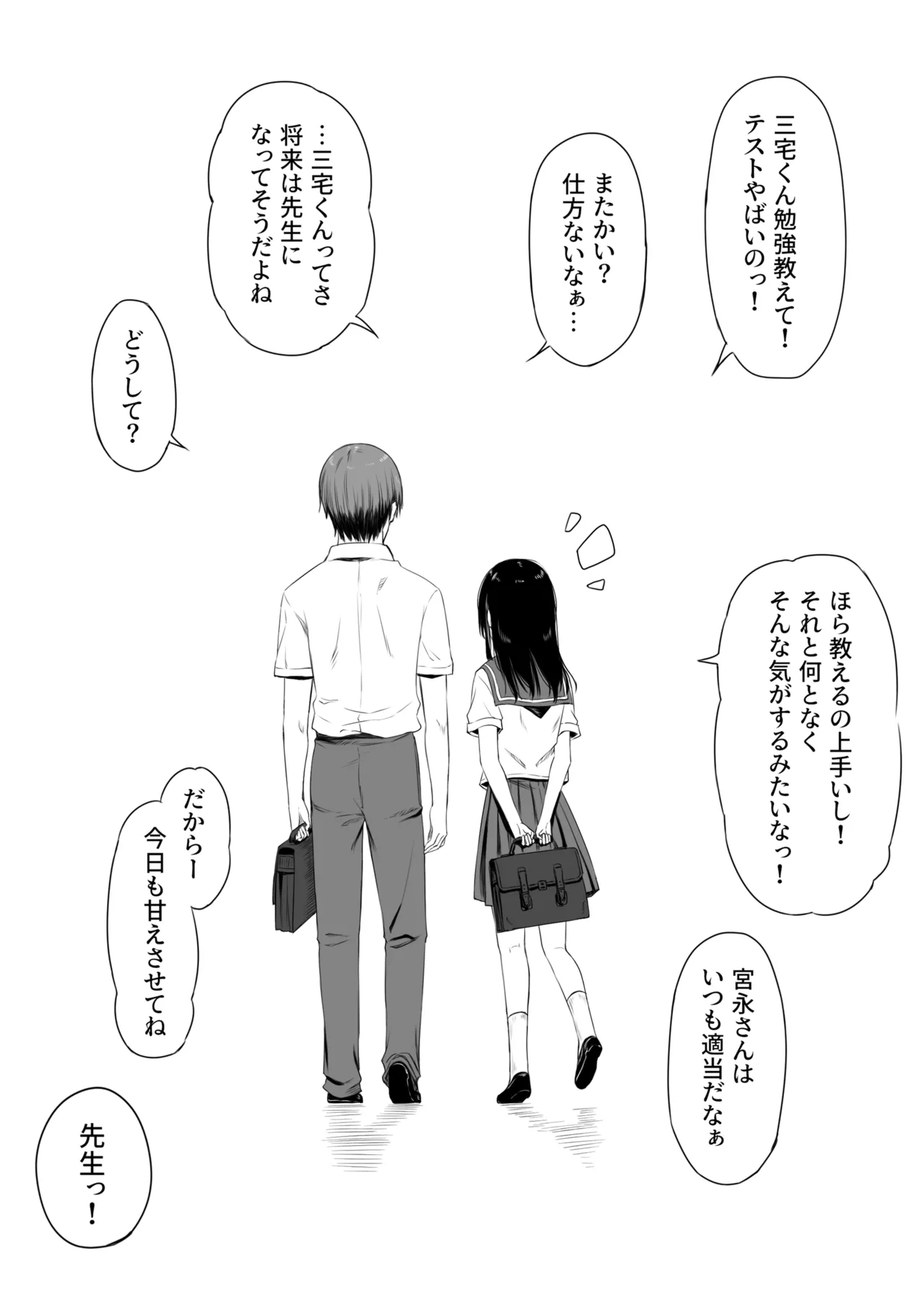 Page 102 of Sensei no Suimin Mahou wa Kouka Batsugun!