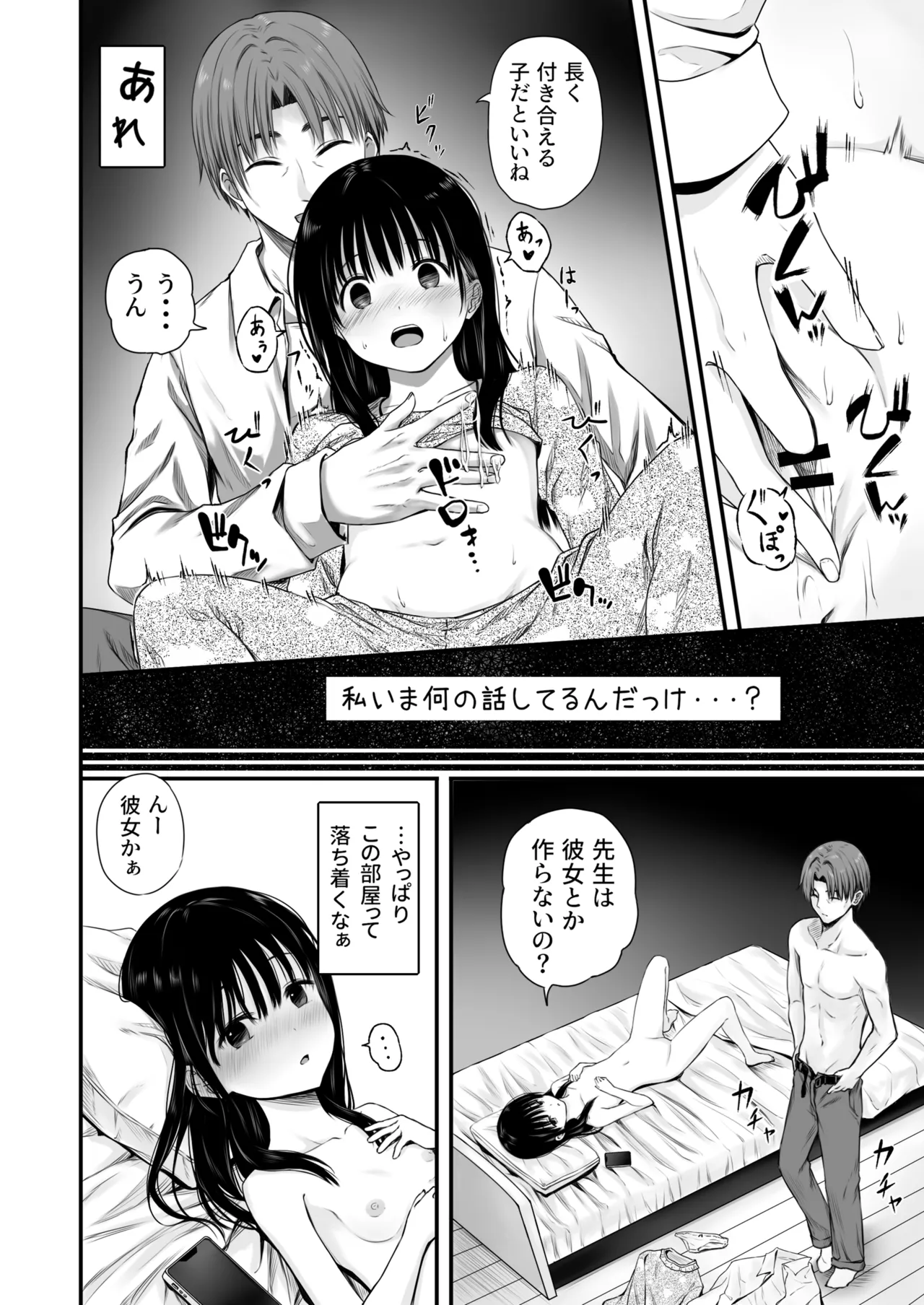 Page 12 of Sensei no Suimin Mahou wa Kouka Batsugun!