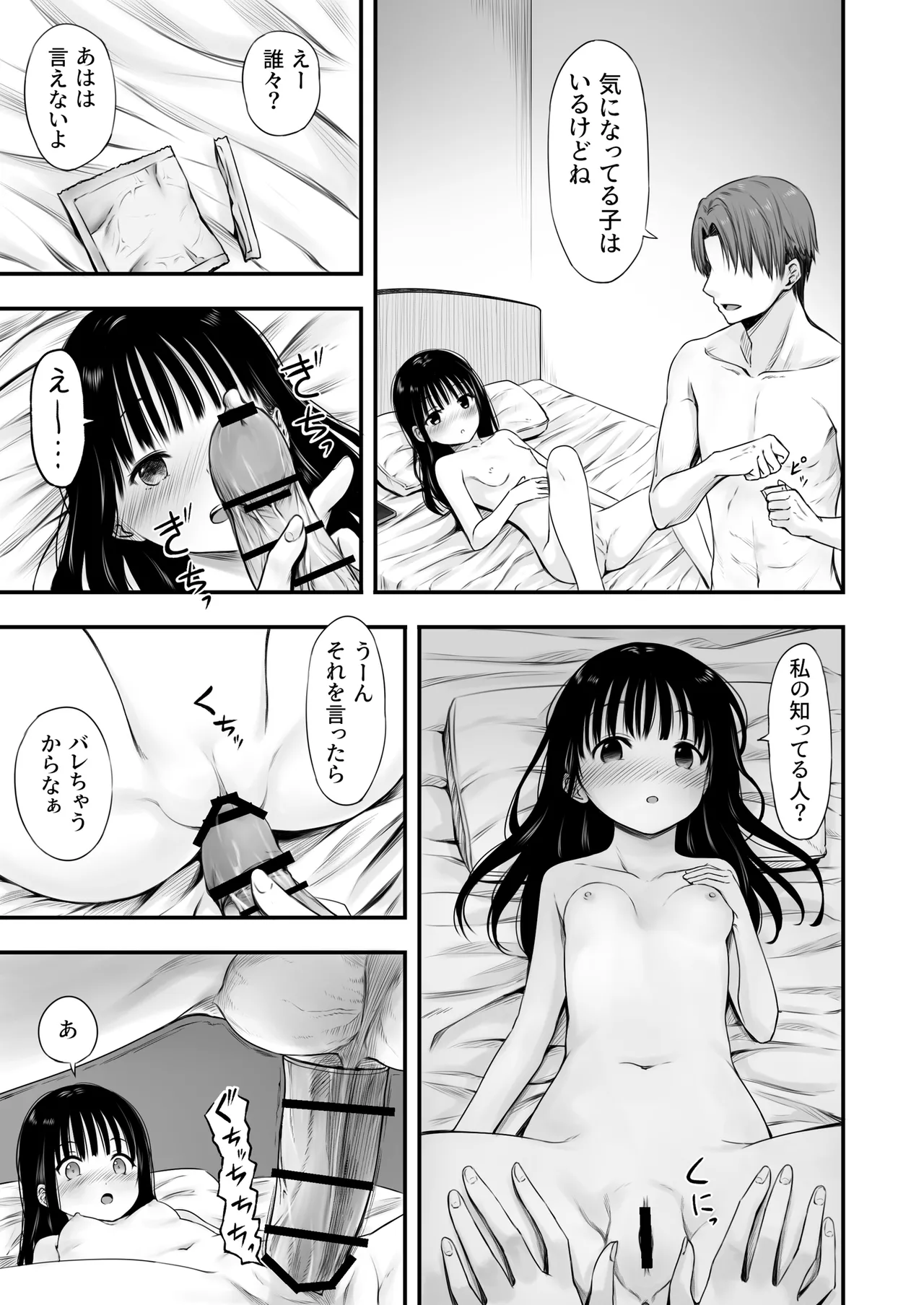 Page 13 of Sensei no Suimin Mahou wa Kouka Batsugun!
