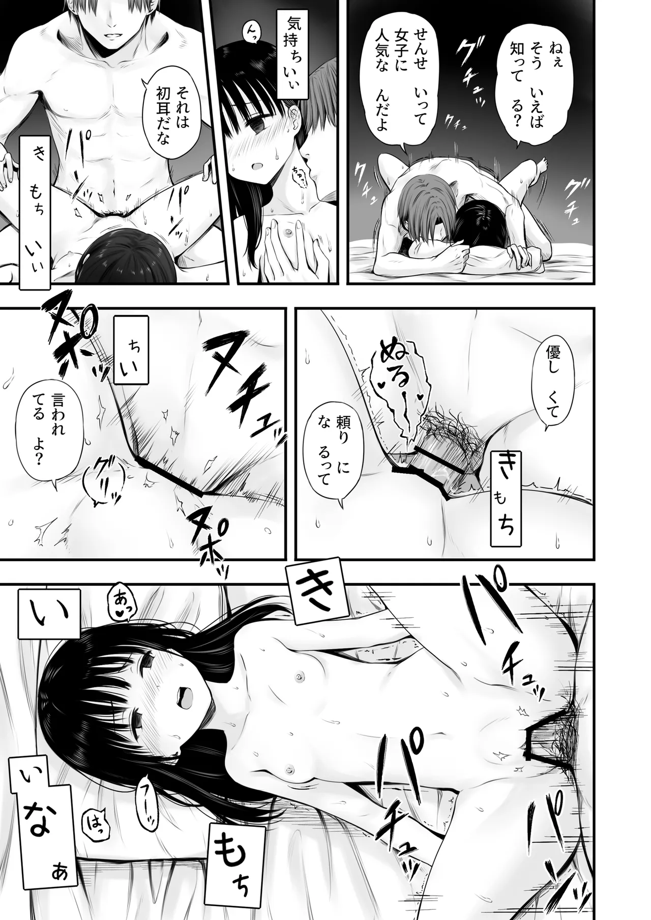 Page 17 of Sensei no Suimin Mahou wa Kouka Batsugun!