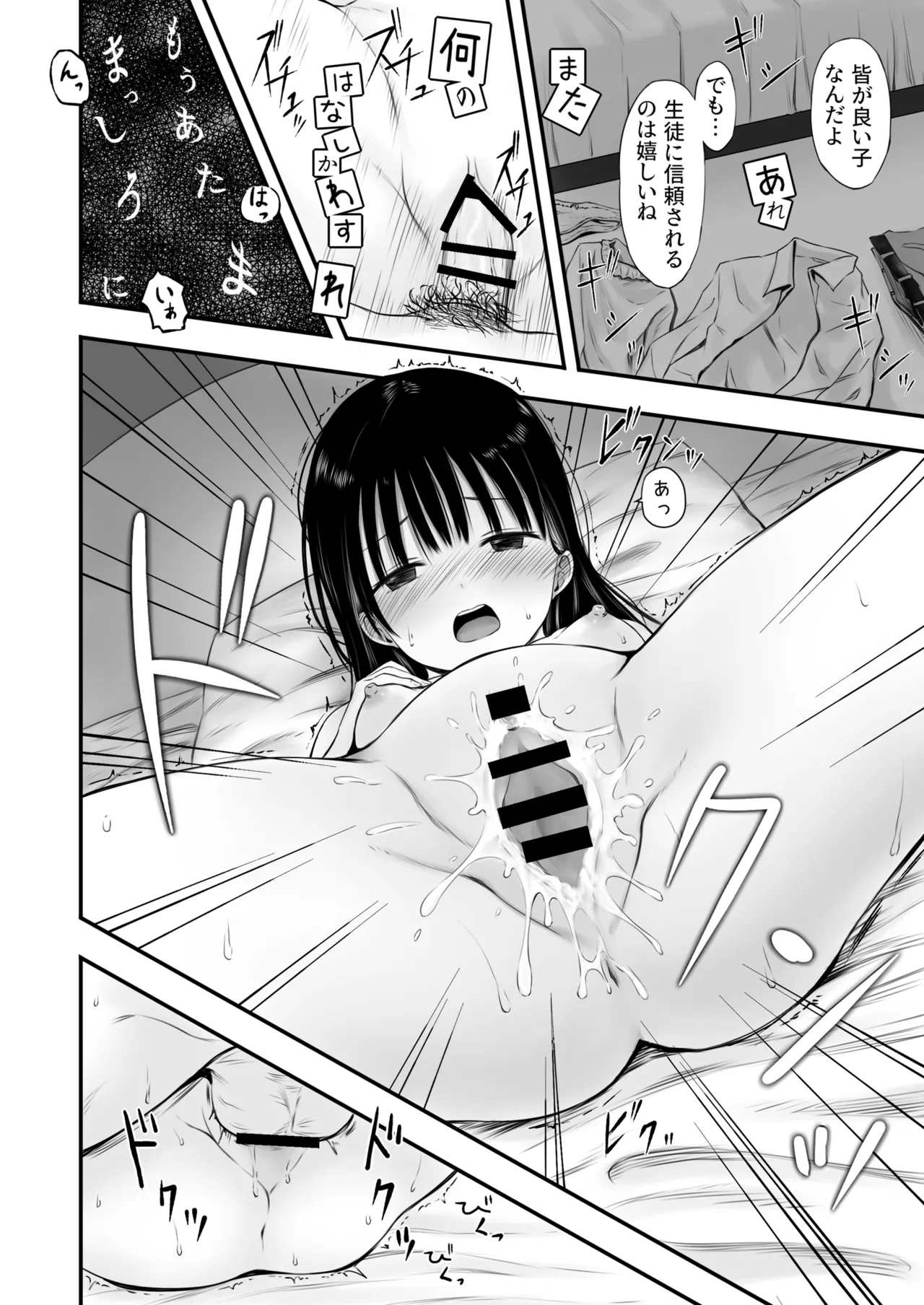 Page 18 of Sensei no Suimin Mahou wa Kouka Batsugun!