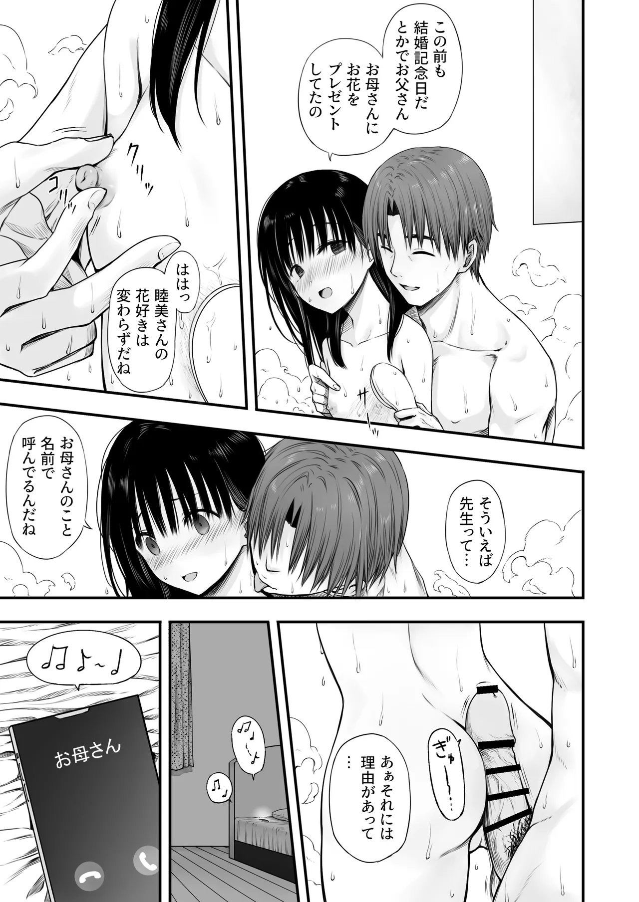 Page 21 of Sensei no Suimin Mahou wa Kouka Batsugun!