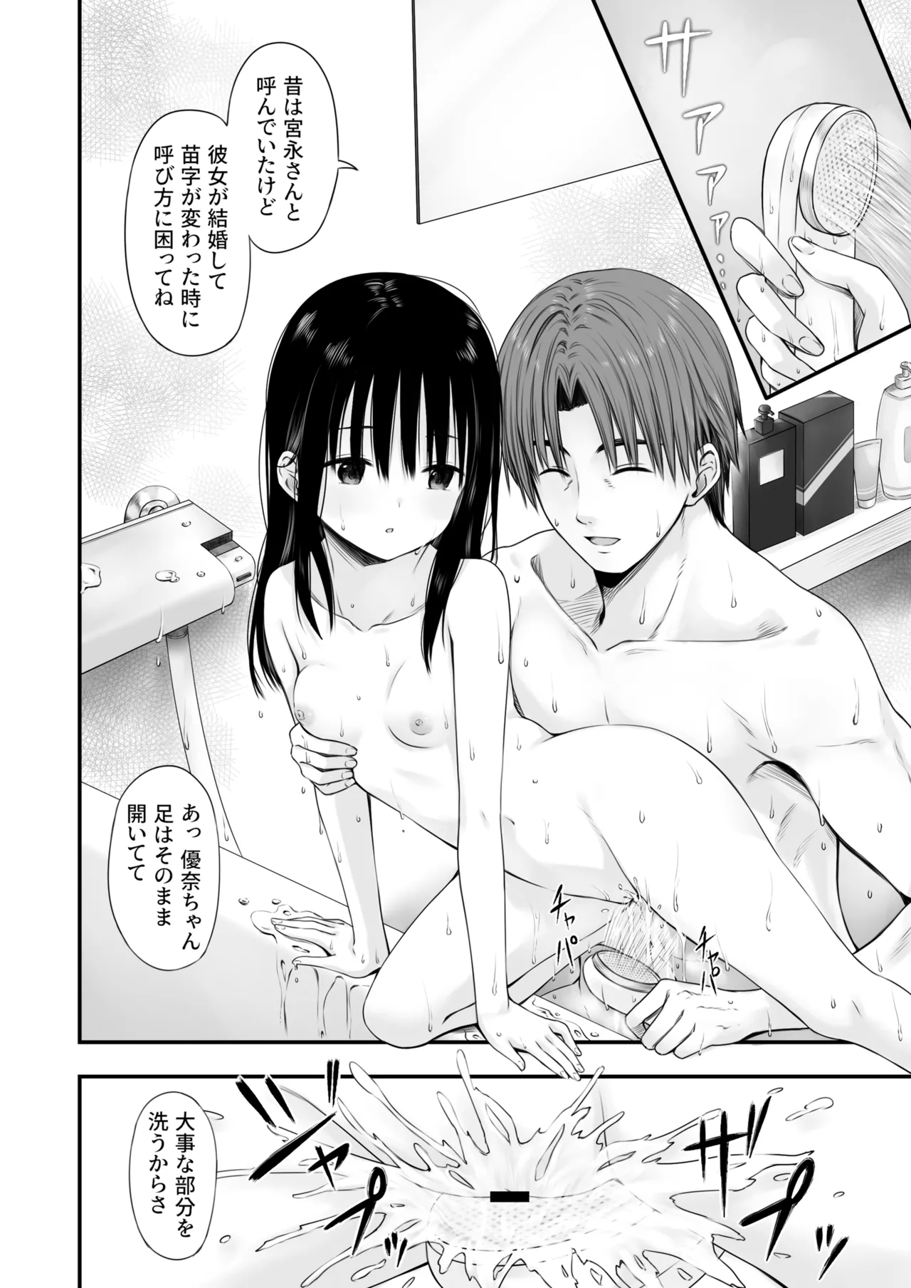 Page 22 of Sensei no Suimin Mahou wa Kouka Batsugun!