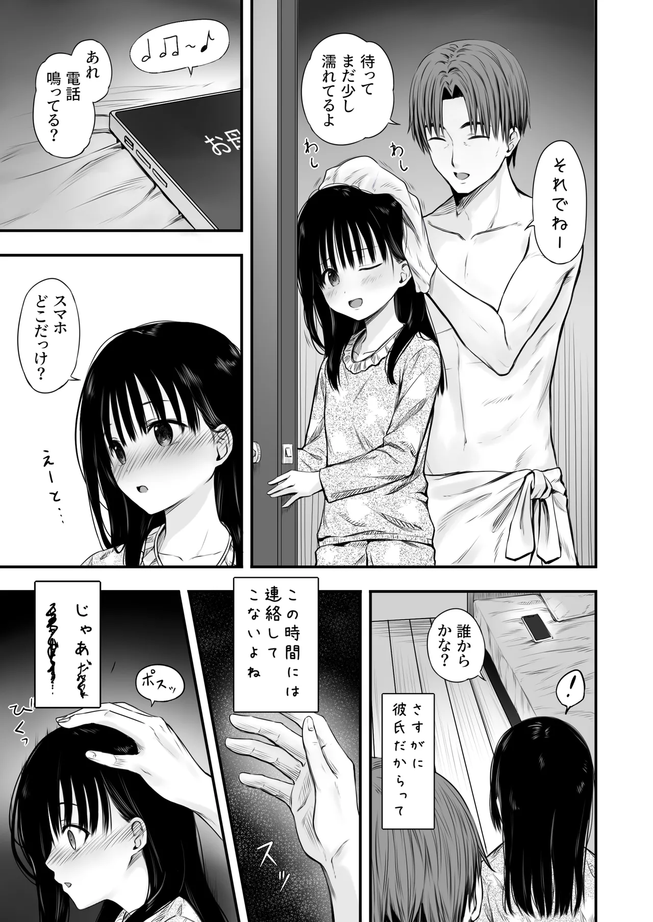 Page 27 of Sensei no Suimin Mahou wa Kouka Batsugun!