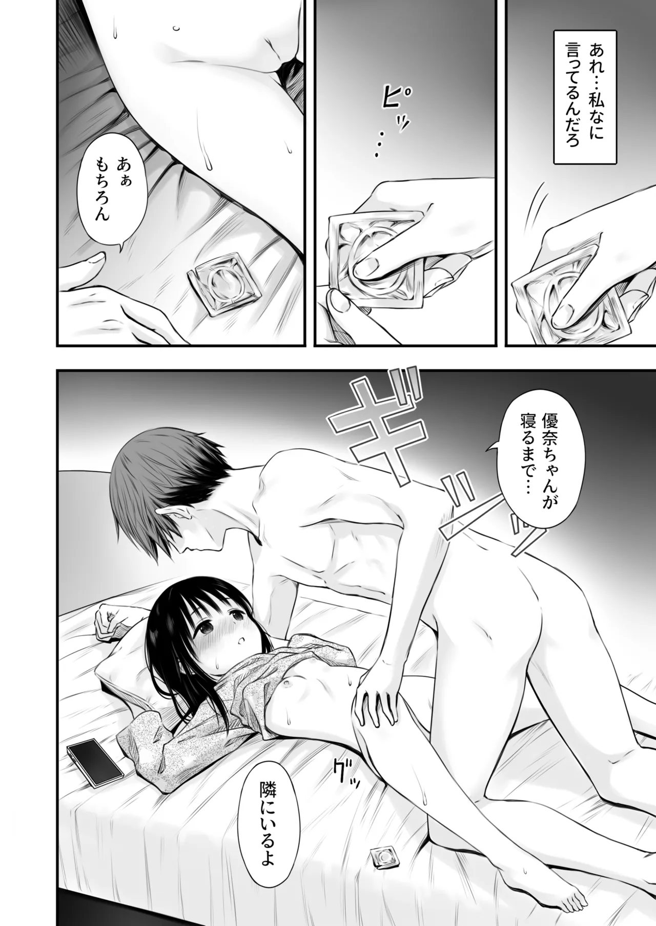 Page 34 of Sensei no Suimin Mahou wa Kouka Batsugun!
