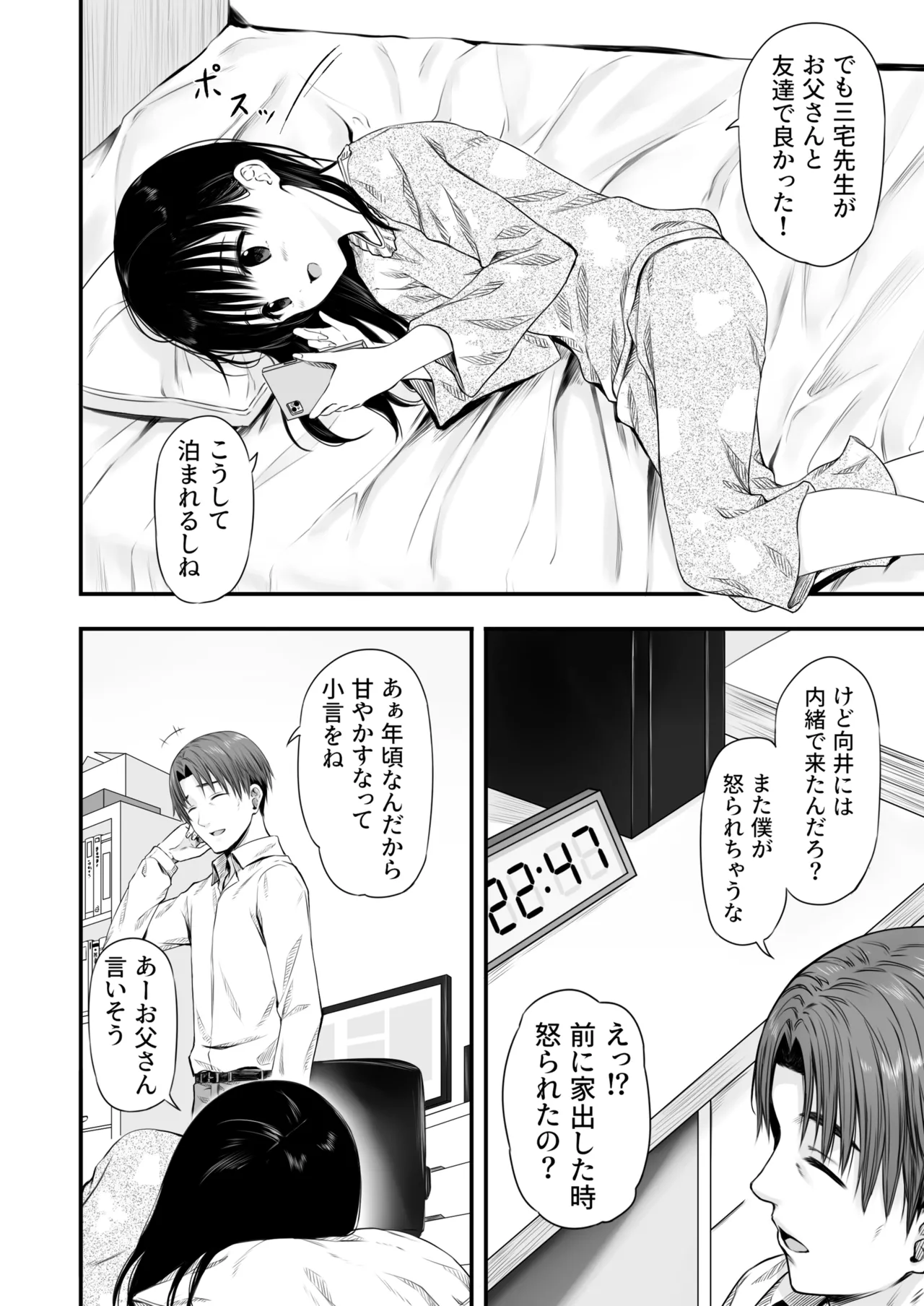 Page 4 of Sensei no Suimin Mahou wa Kouka Batsugun!