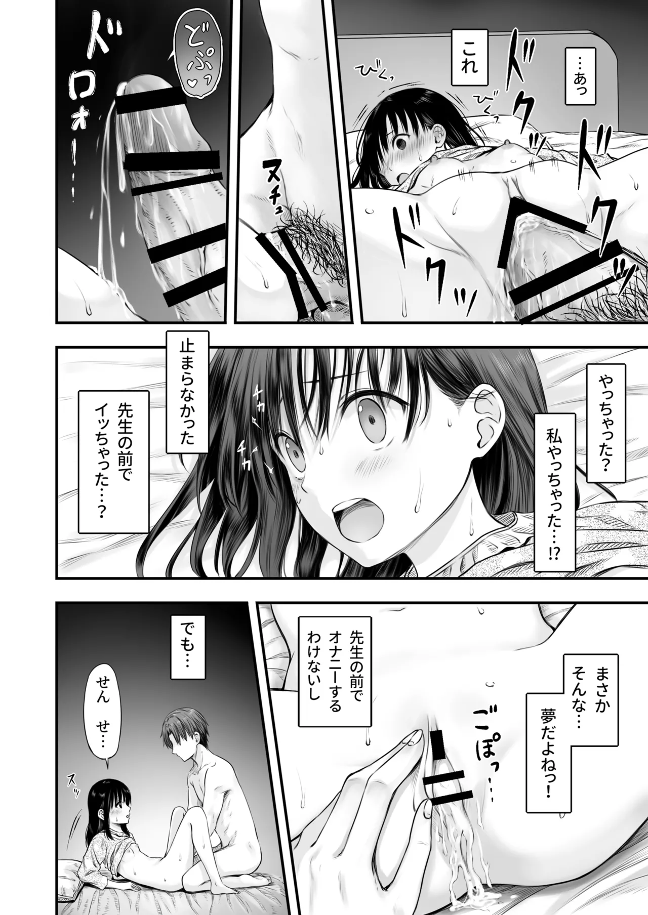 Page 40 of Sensei no Suimin Mahou wa Kouka Batsugun!