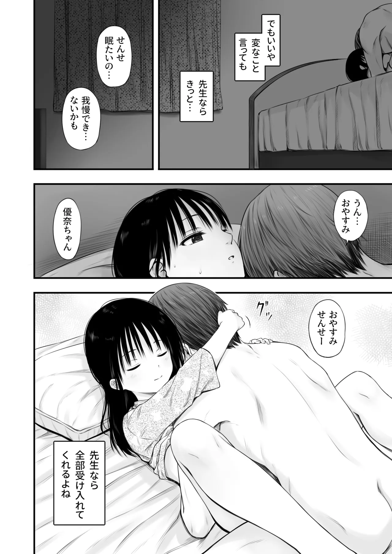 Page 48 of Sensei no Suimin Mahou wa Kouka Batsugun!