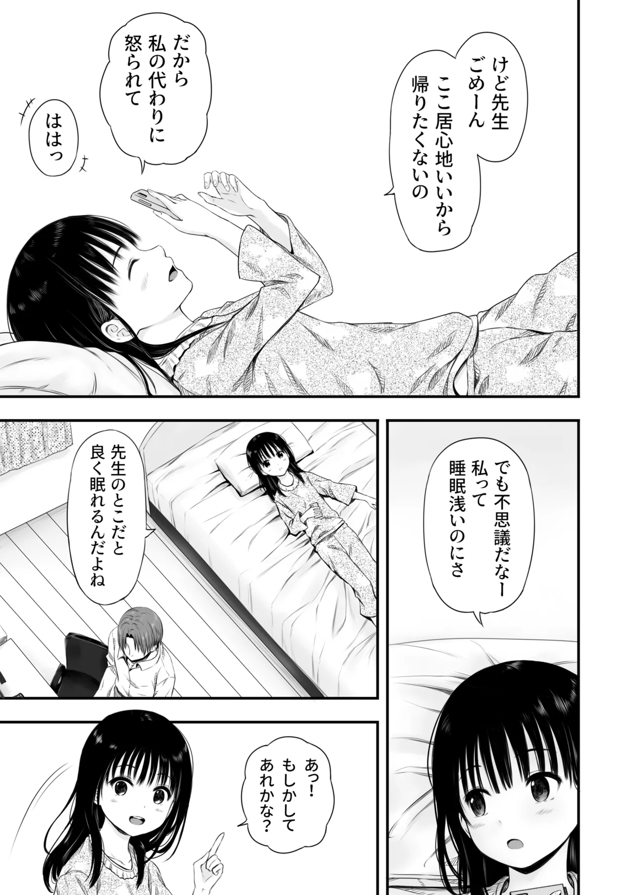 Page 5 of Sensei no Suimin Mahou wa Kouka Batsugun!
