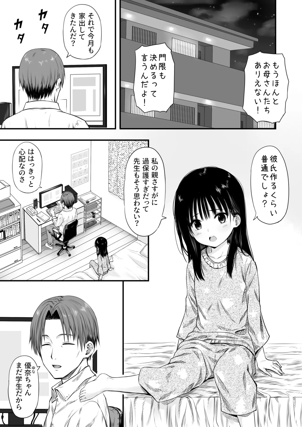 Page 52 of Sensei no Suimin Mahou wa Kouka Batsugun!