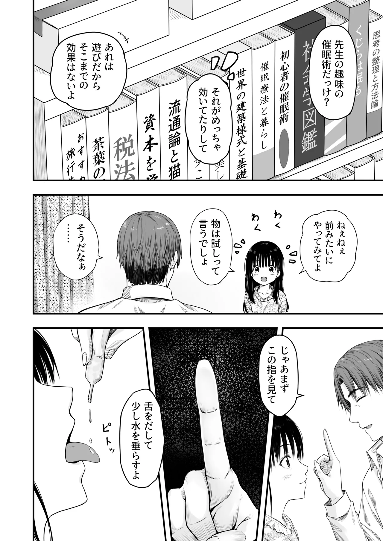 Page 6 of Sensei no Suimin Mahou wa Kouka Batsugun!