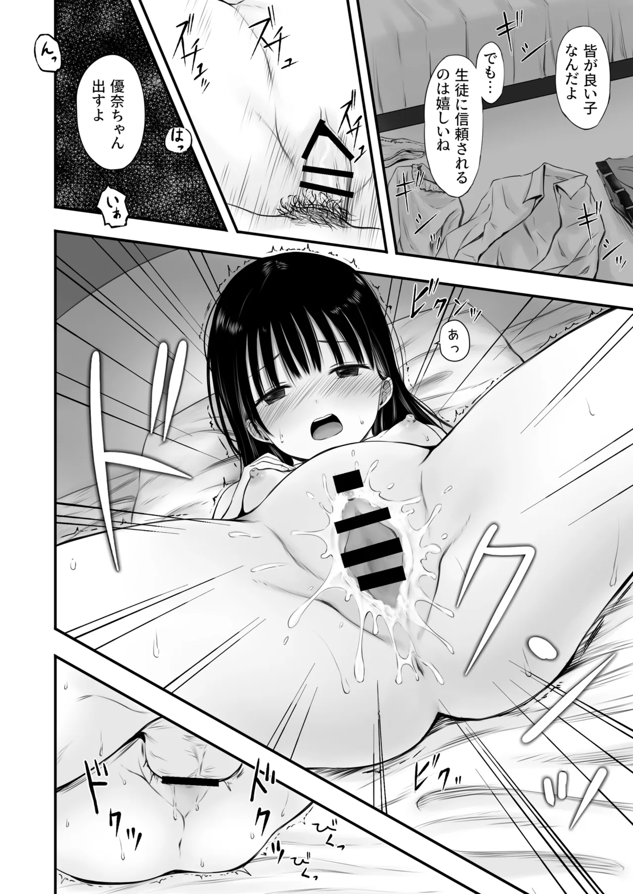 Page 67 of Sensei no Suimin Mahou wa Kouka Batsugun!