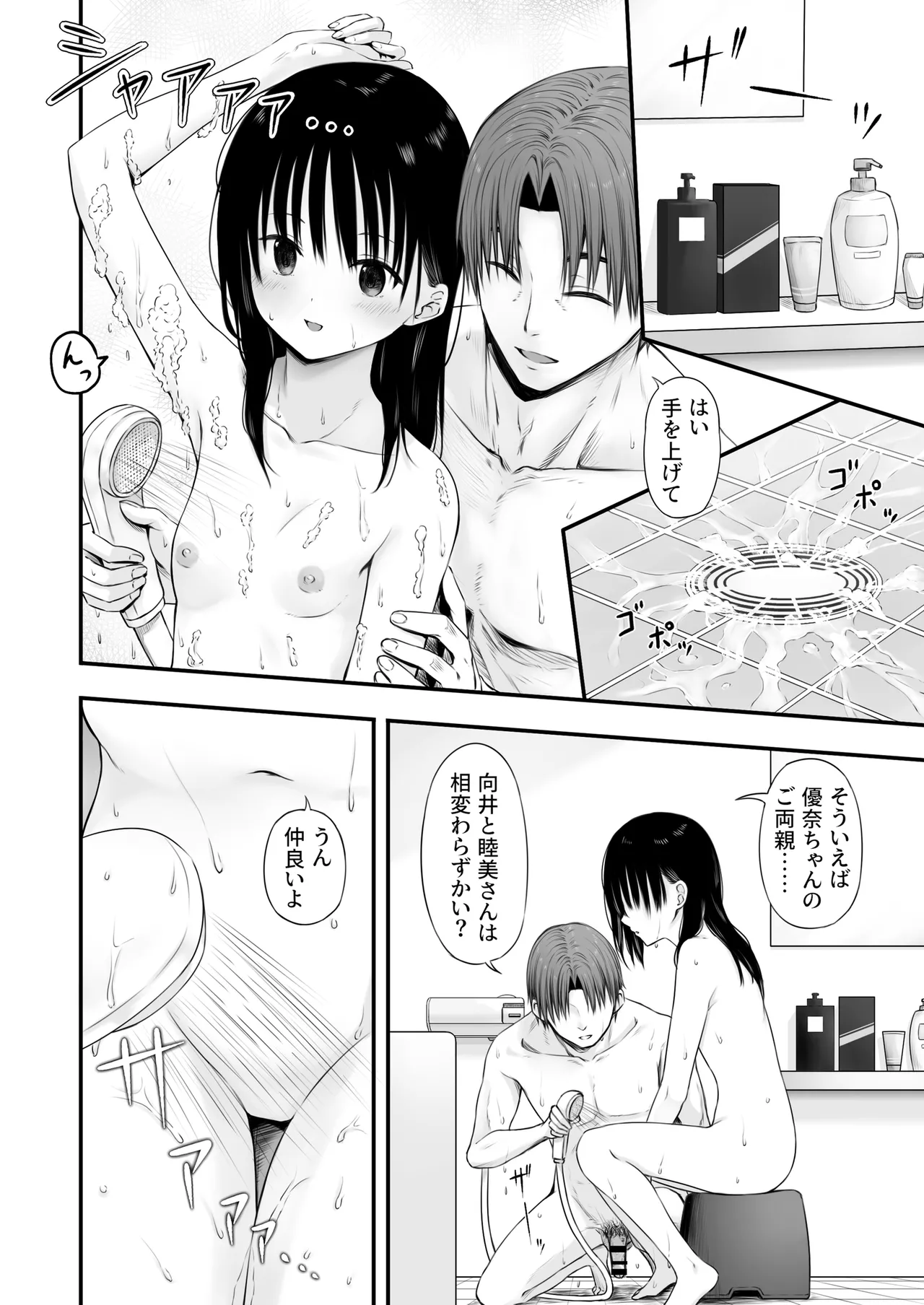 Page 69 of Sensei no Suimin Mahou wa Kouka Batsugun!