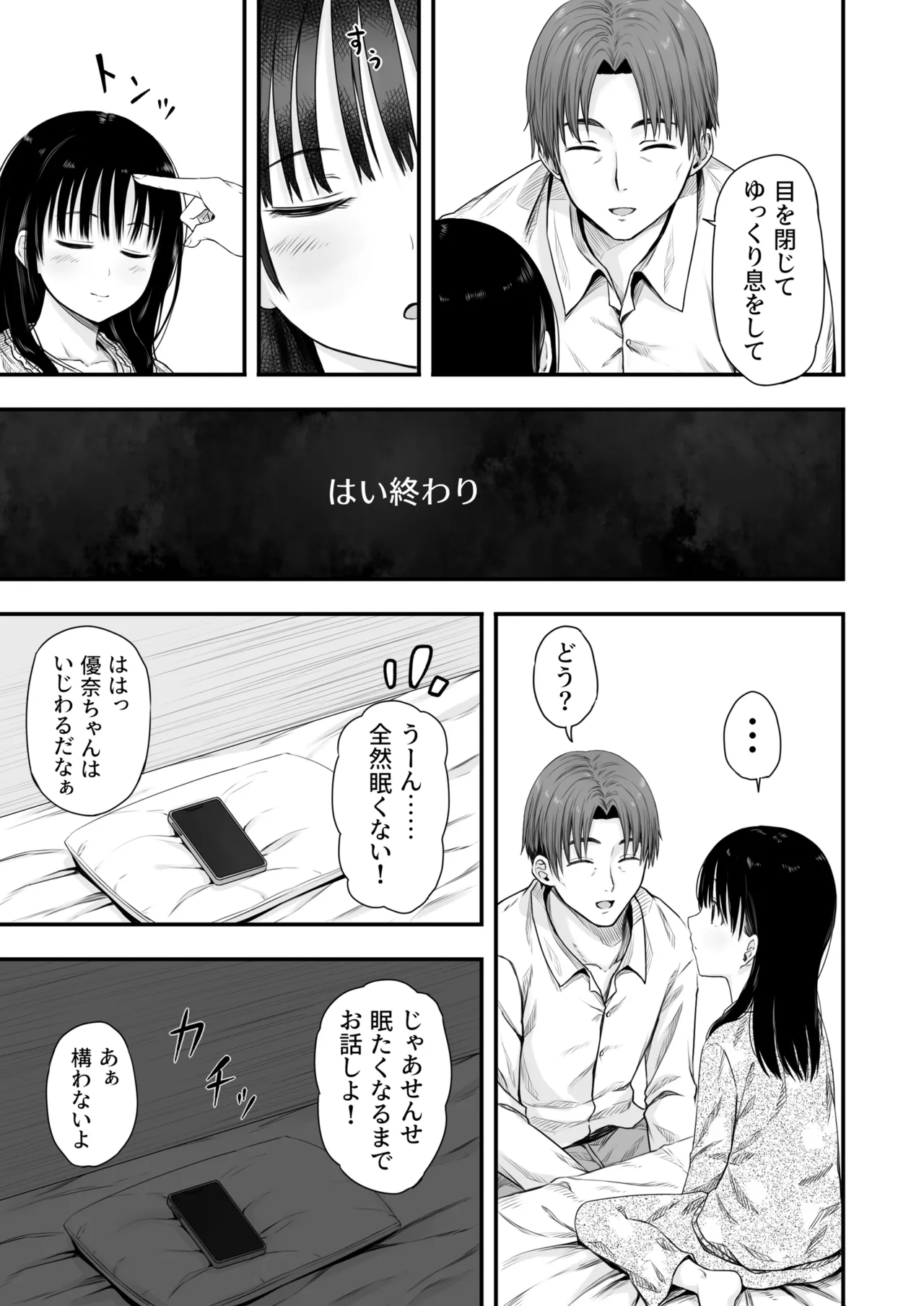 Page 7 of Sensei no Suimin Mahou wa Kouka Batsugun!