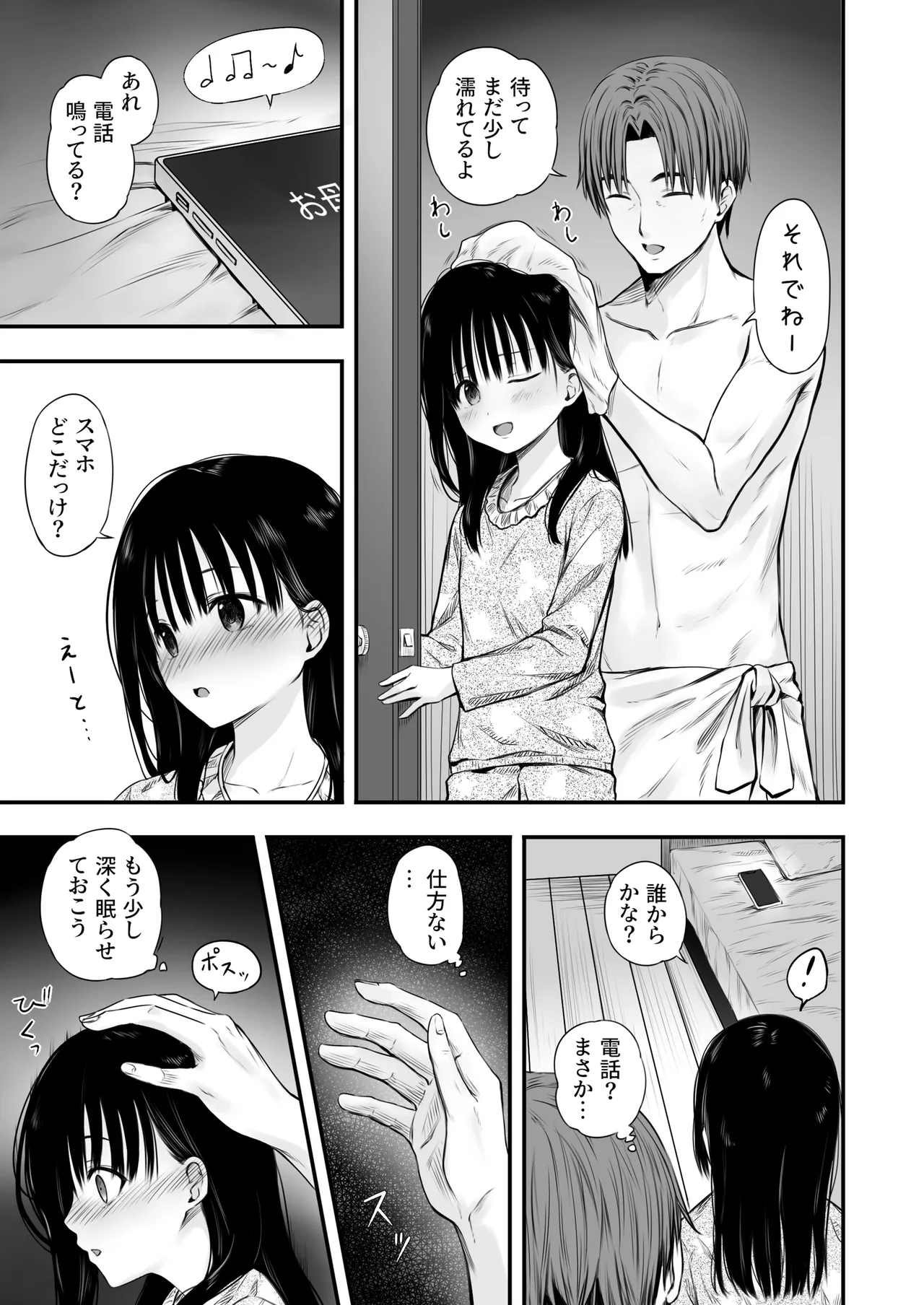 Page 76 of Sensei no Suimin Mahou wa Kouka Batsugun!