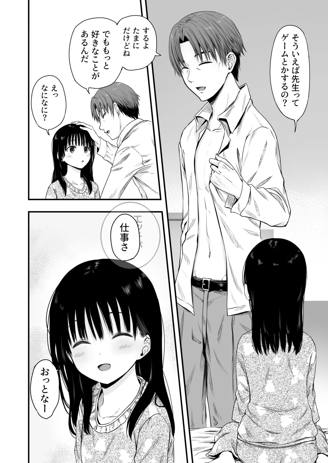 Page 8 of Sensei no Suimin Mahou wa Kouka Batsugun!