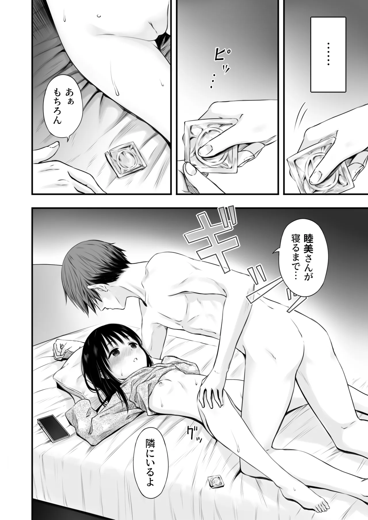 Page 83 of Sensei no Suimin Mahou wa Kouka Batsugun!