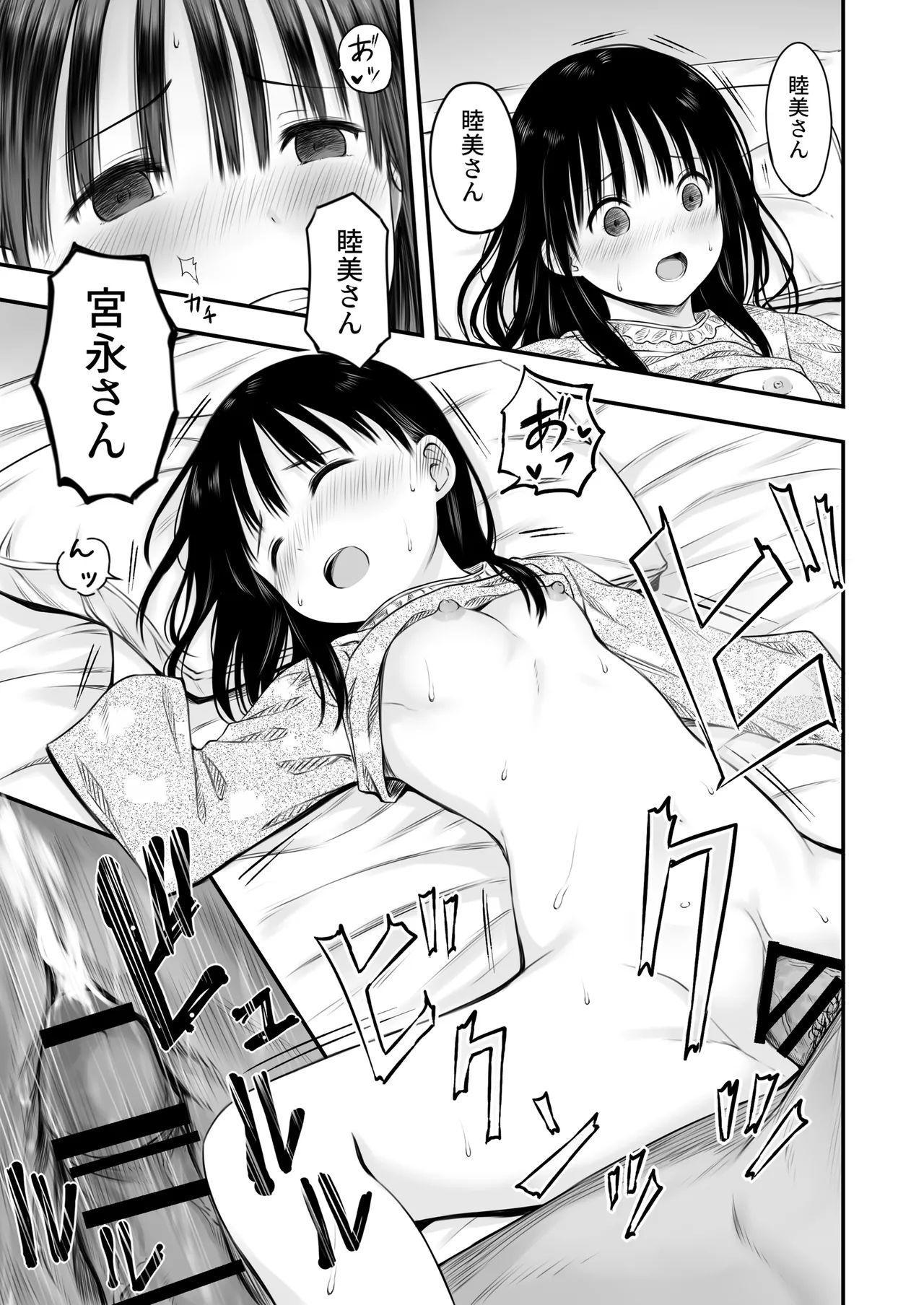 Page 88 of Sensei no Suimin Mahou wa Kouka Batsugun!