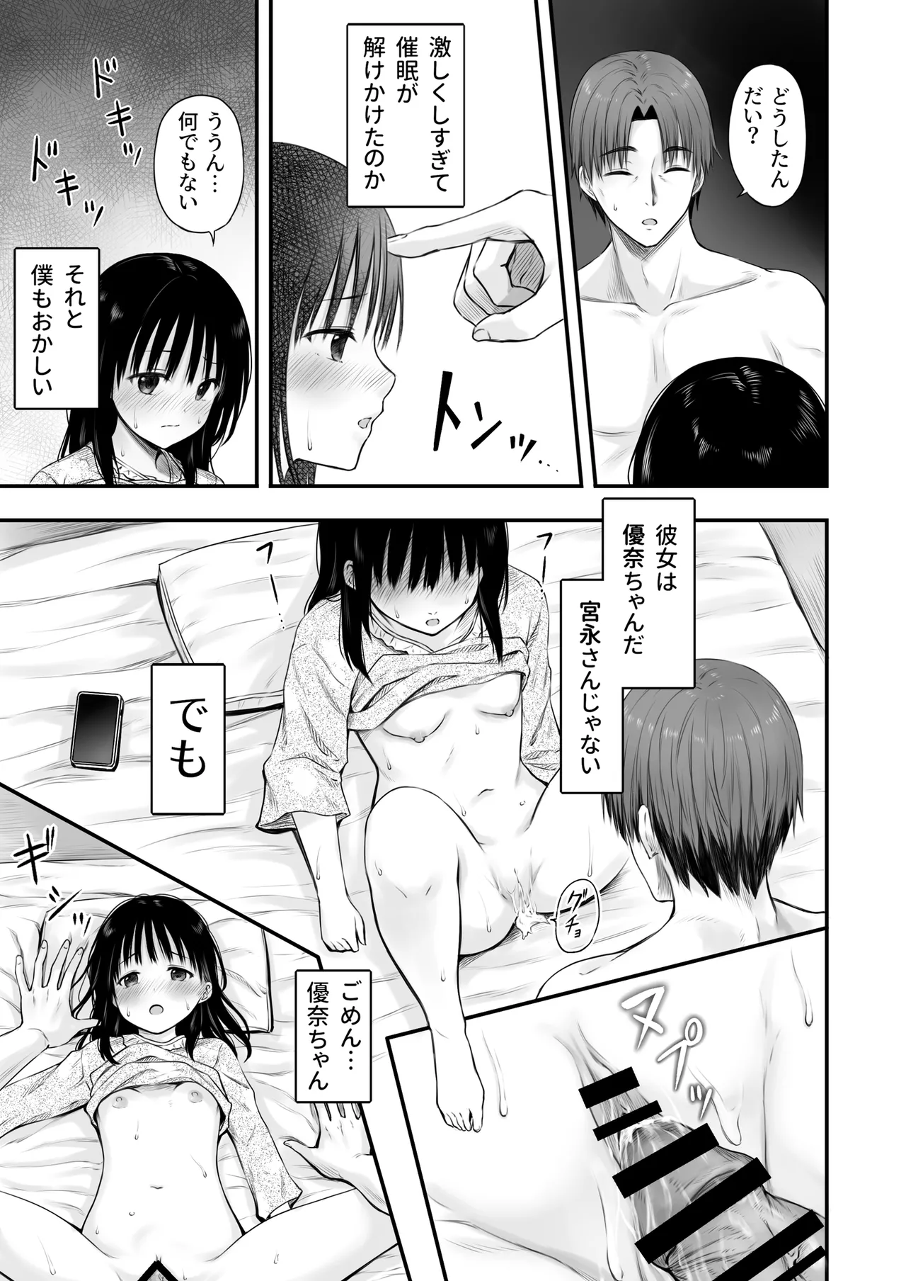 Page 90 of Sensei no Suimin Mahou wa Kouka Batsugun!