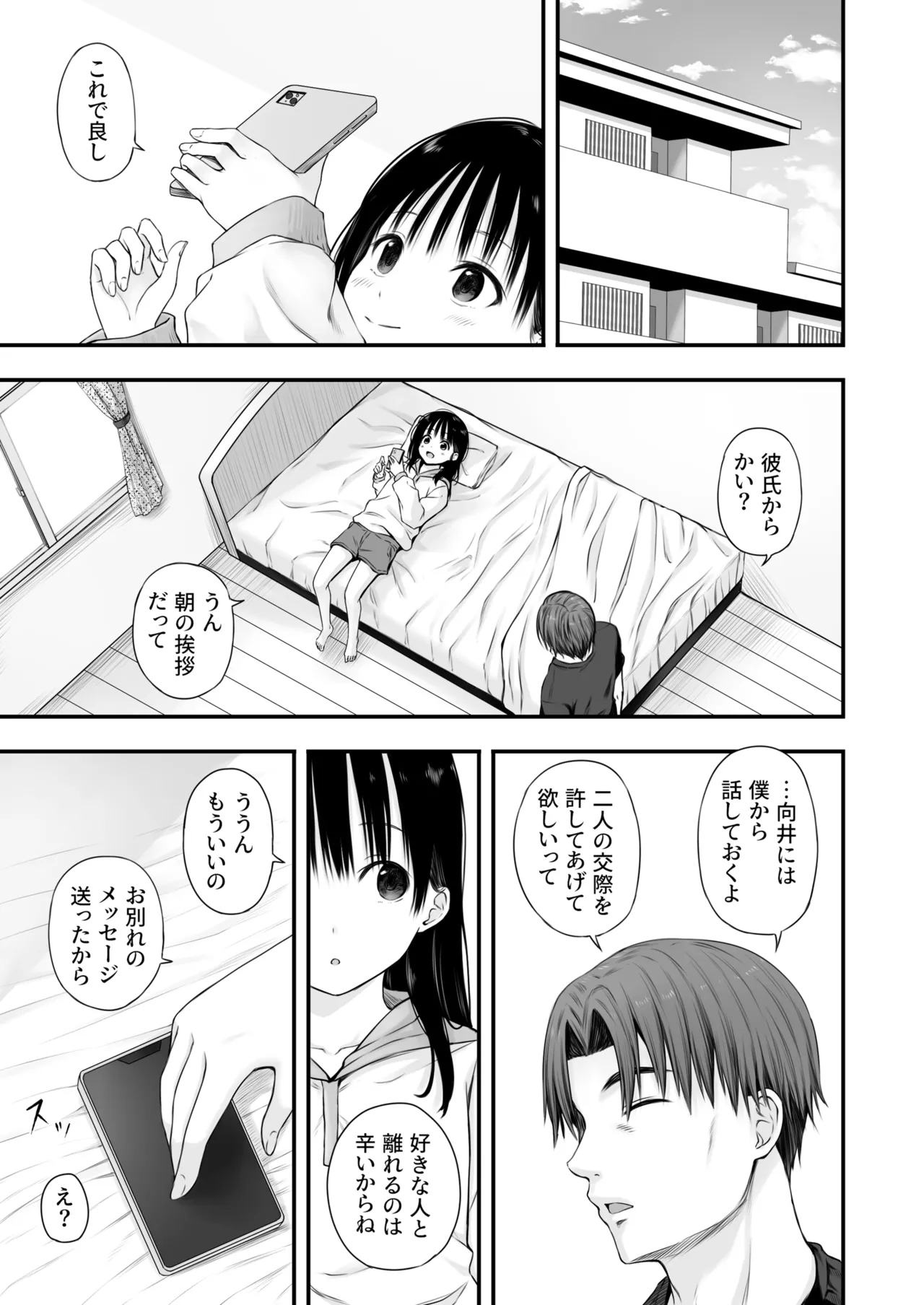 Page 98 of Sensei no Suimin Mahou wa Kouka Batsugun!