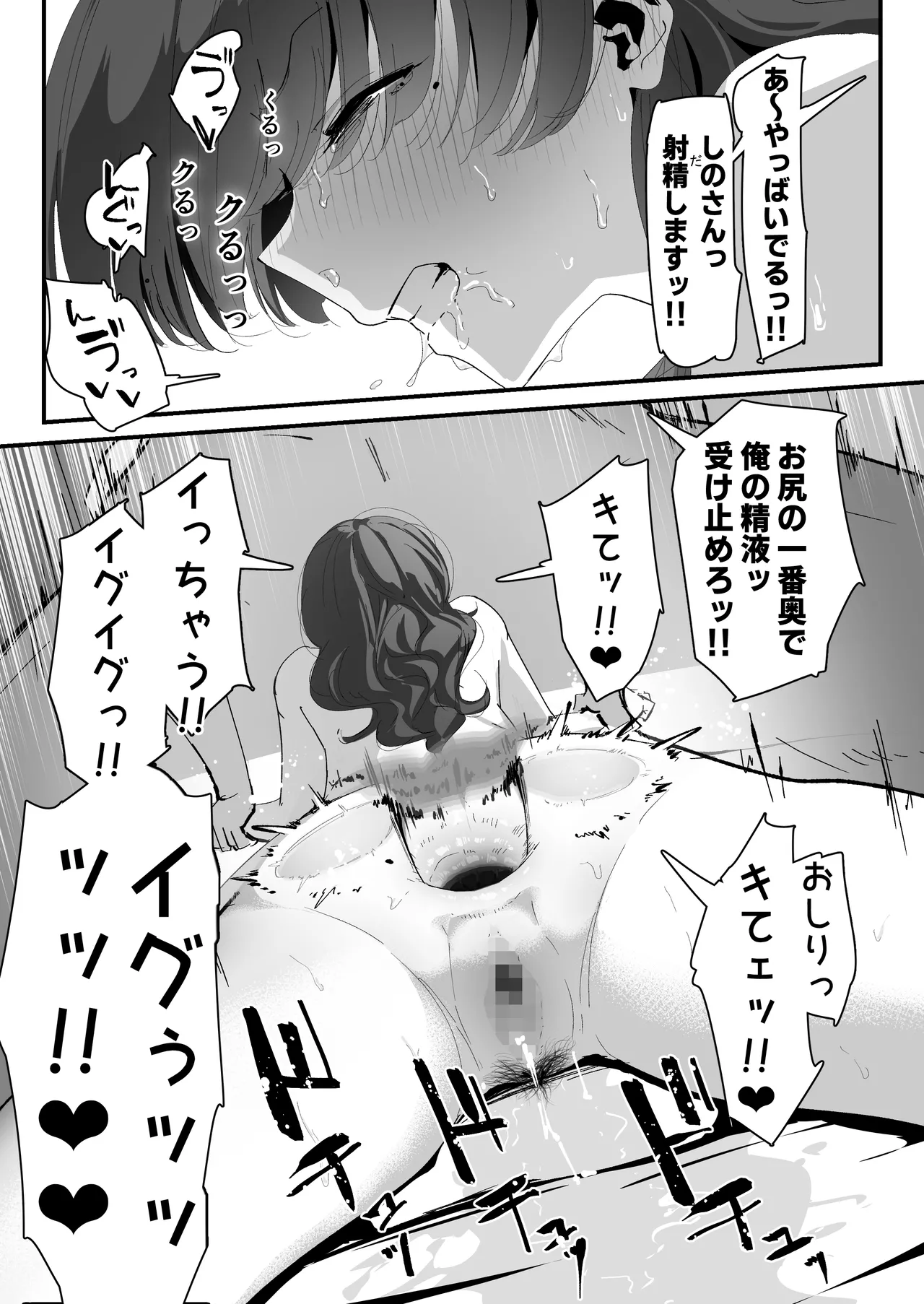 Oshiri no Ana de Dake dakara... - Page 87