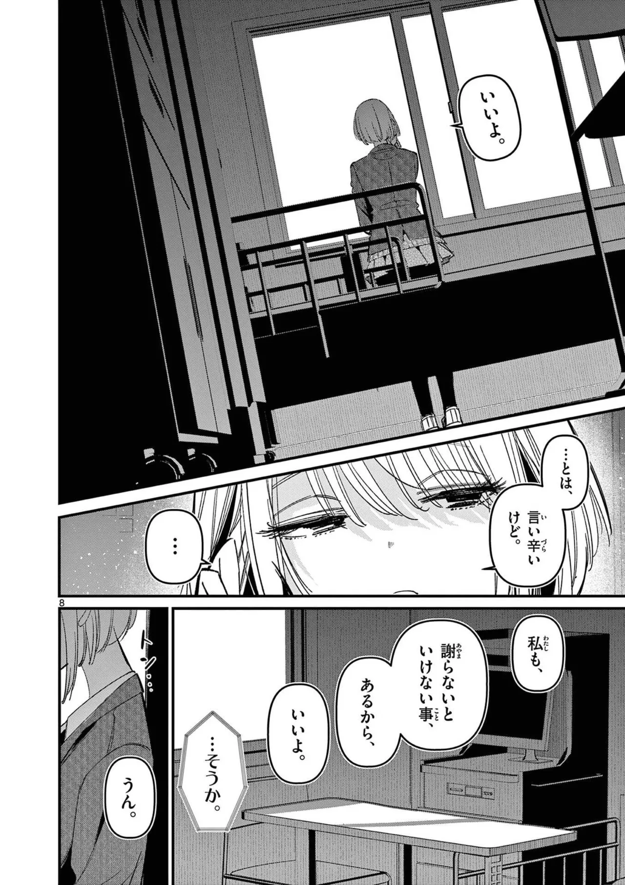 Aitsu no Kanojo Volume 8 - Page 102