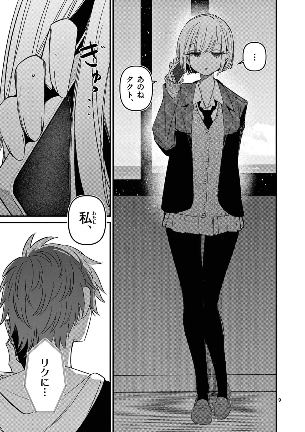 Aitsu no Kanojo Volume 8 - Page 103