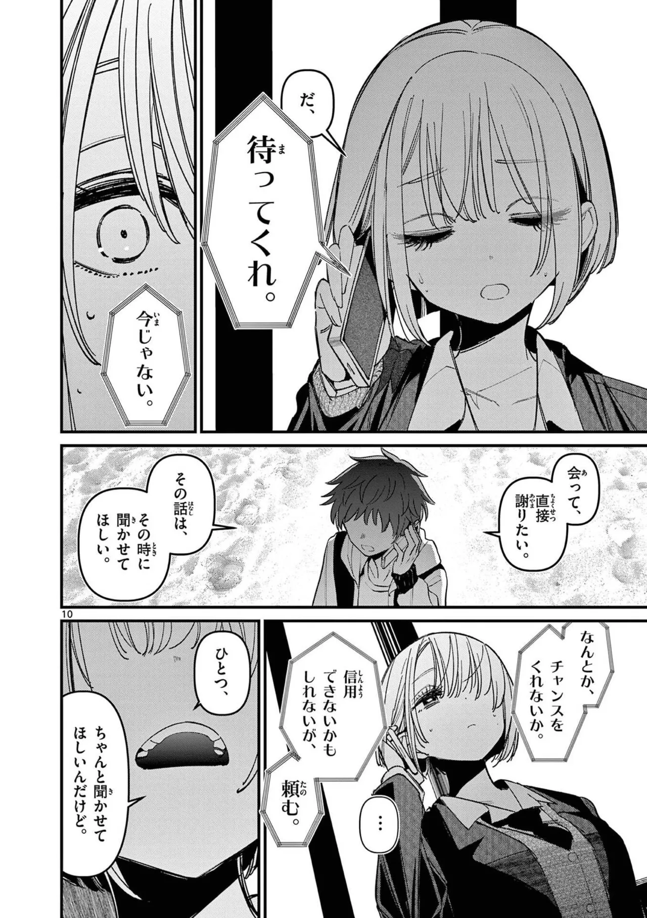 Aitsu no Kanojo Volume 8 - Page 104