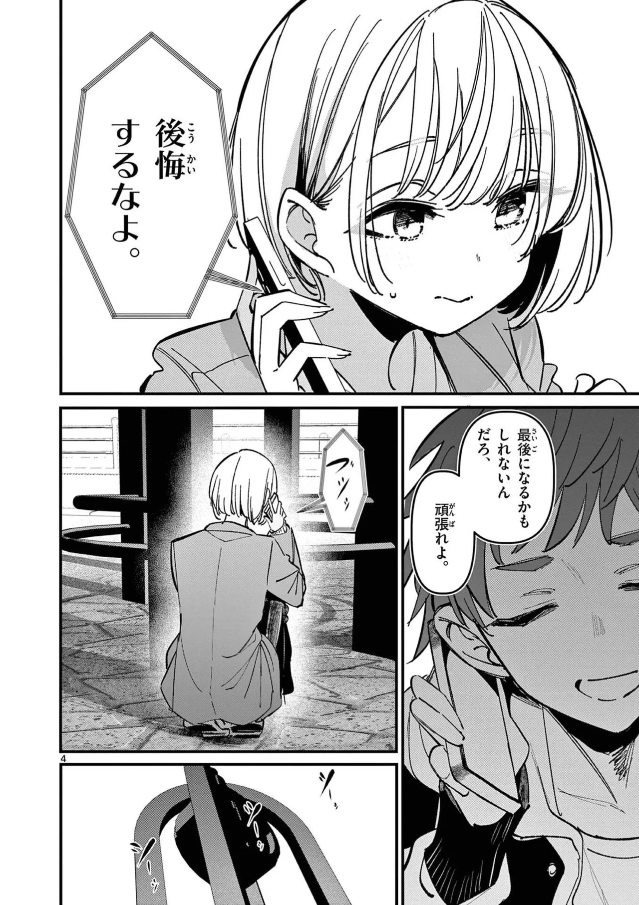 Aitsu no Kanojo Volume 8 - Page 116