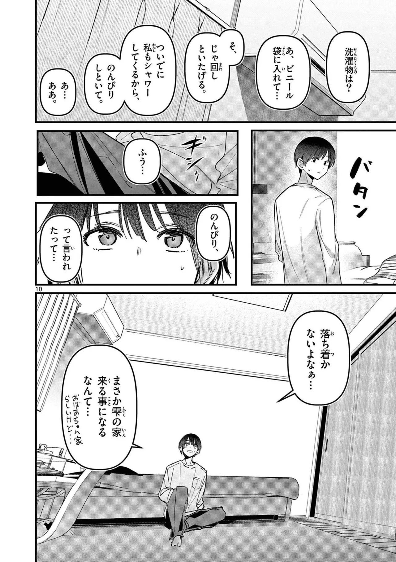 Aitsu no Kanojo Volume 8 - Page 122