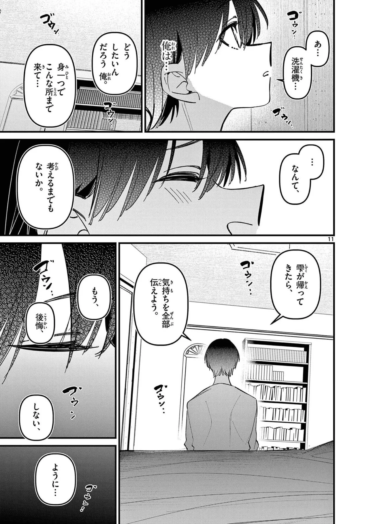 Aitsu no Kanojo Volume 8 - Page 123