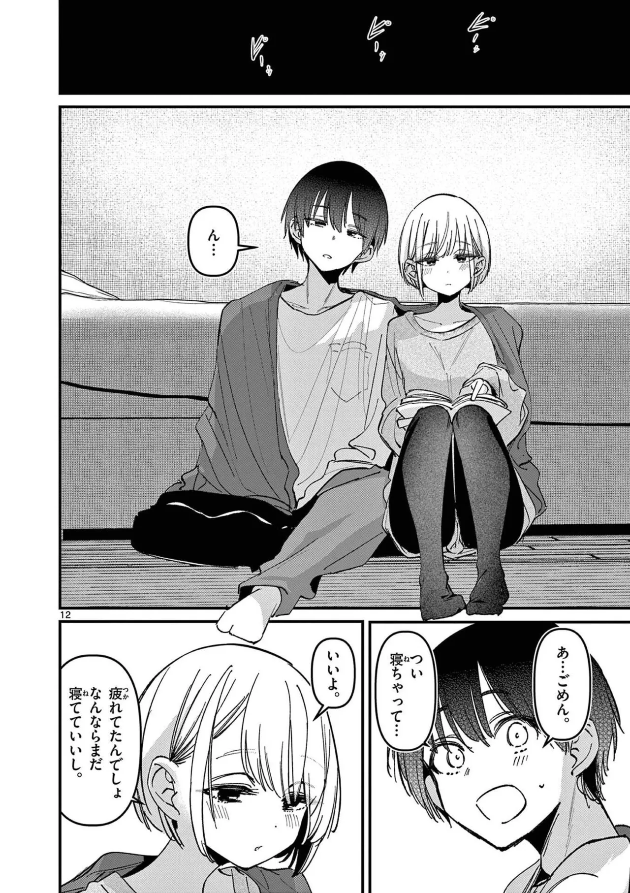 Aitsu no Kanojo Volume 8 - Page 124