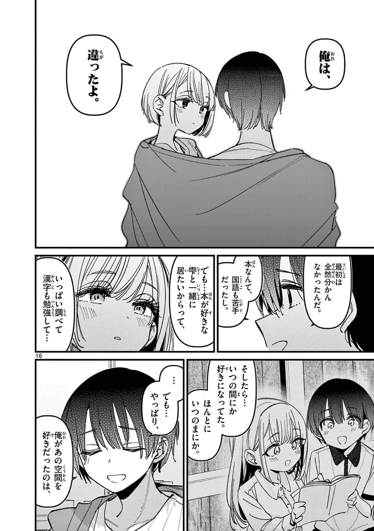 Aitsu no Kanojo Volume 8 - Page 128