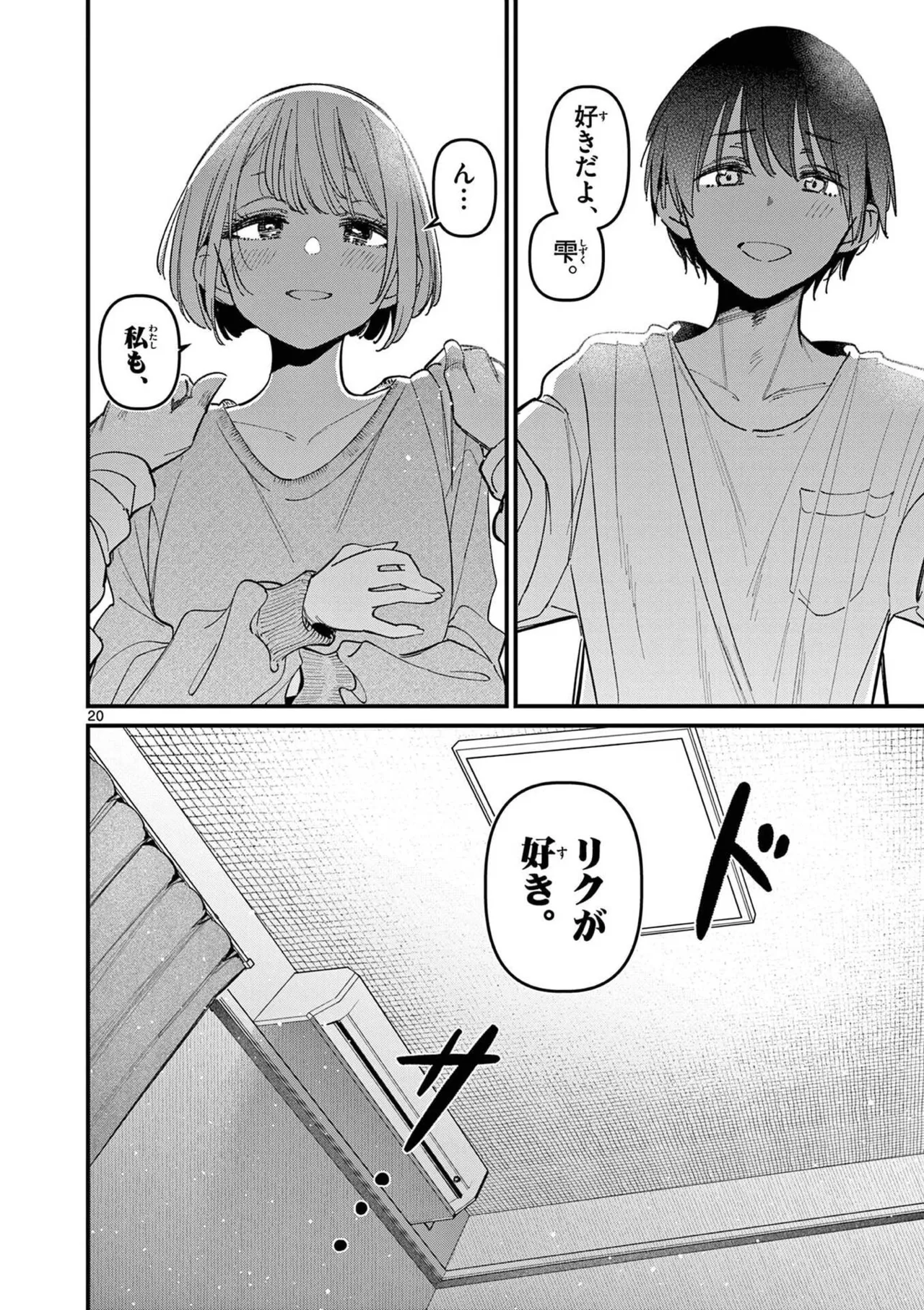 Aitsu no Kanojo Volume 8 - Page 132