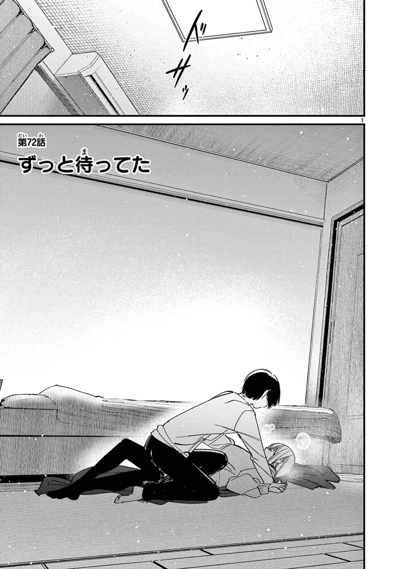 Aitsu no Kanojo Volume 8 - Page 133