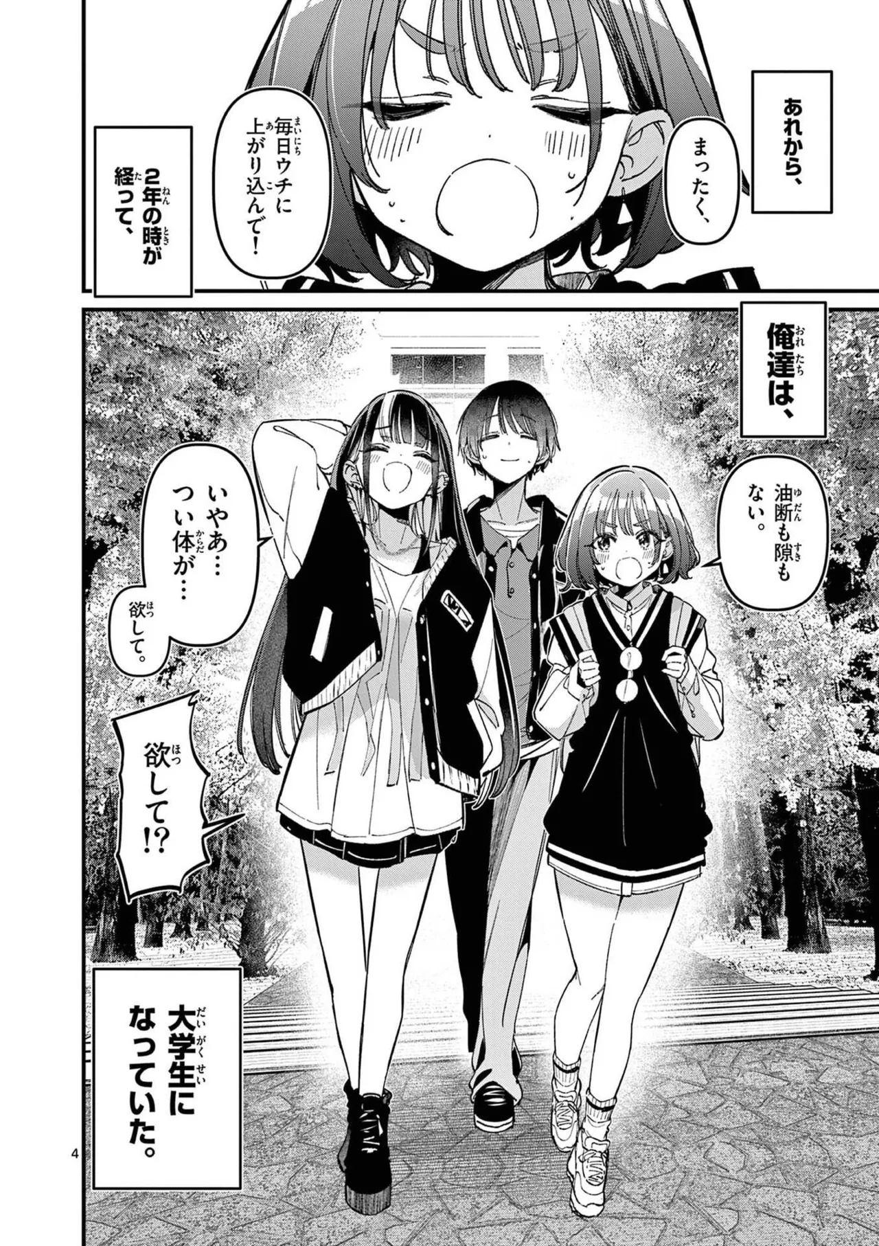 Aitsu no Kanojo Volume 8 - Page 156