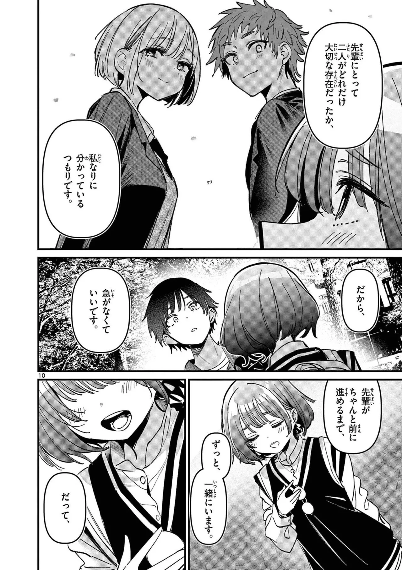 Aitsu no Kanojo Volume 8 - Page 162