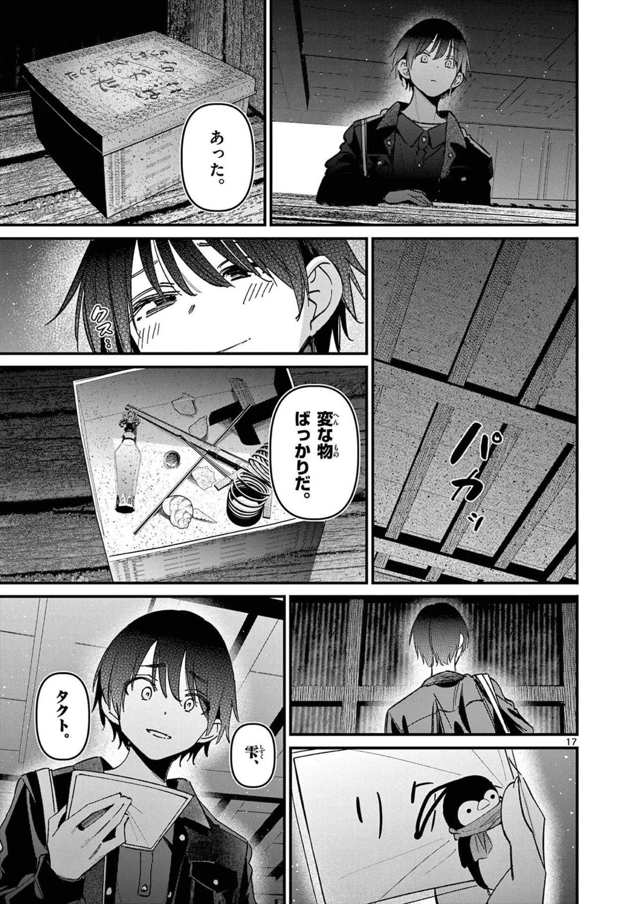 Aitsu no Kanojo Volume 8 - Page 169