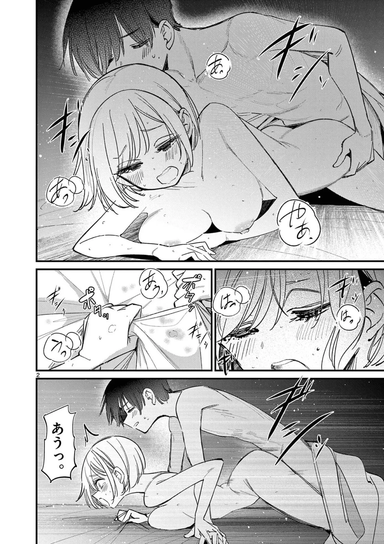 Aitsu no Kanojo Volume 8 - Page 176