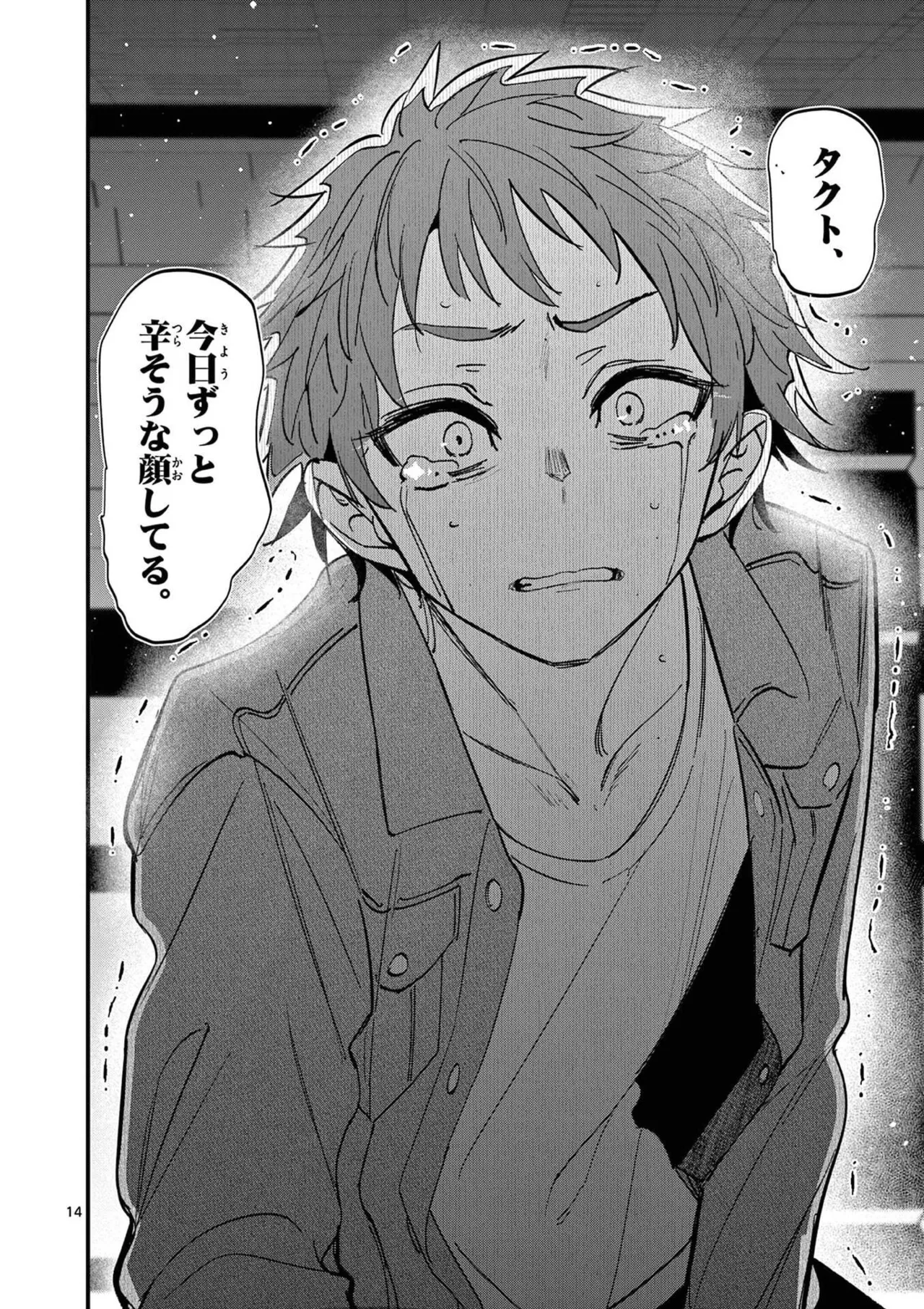 Aitsu no Kanojo Volume 8 - Page 18