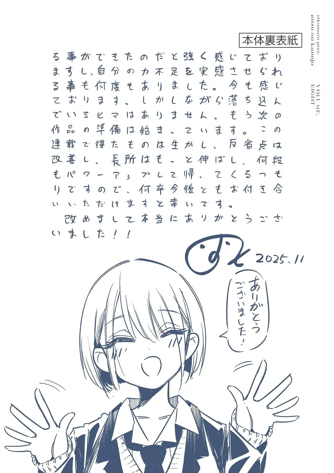 Aitsu no Kanojo Volume 8 - Page 196