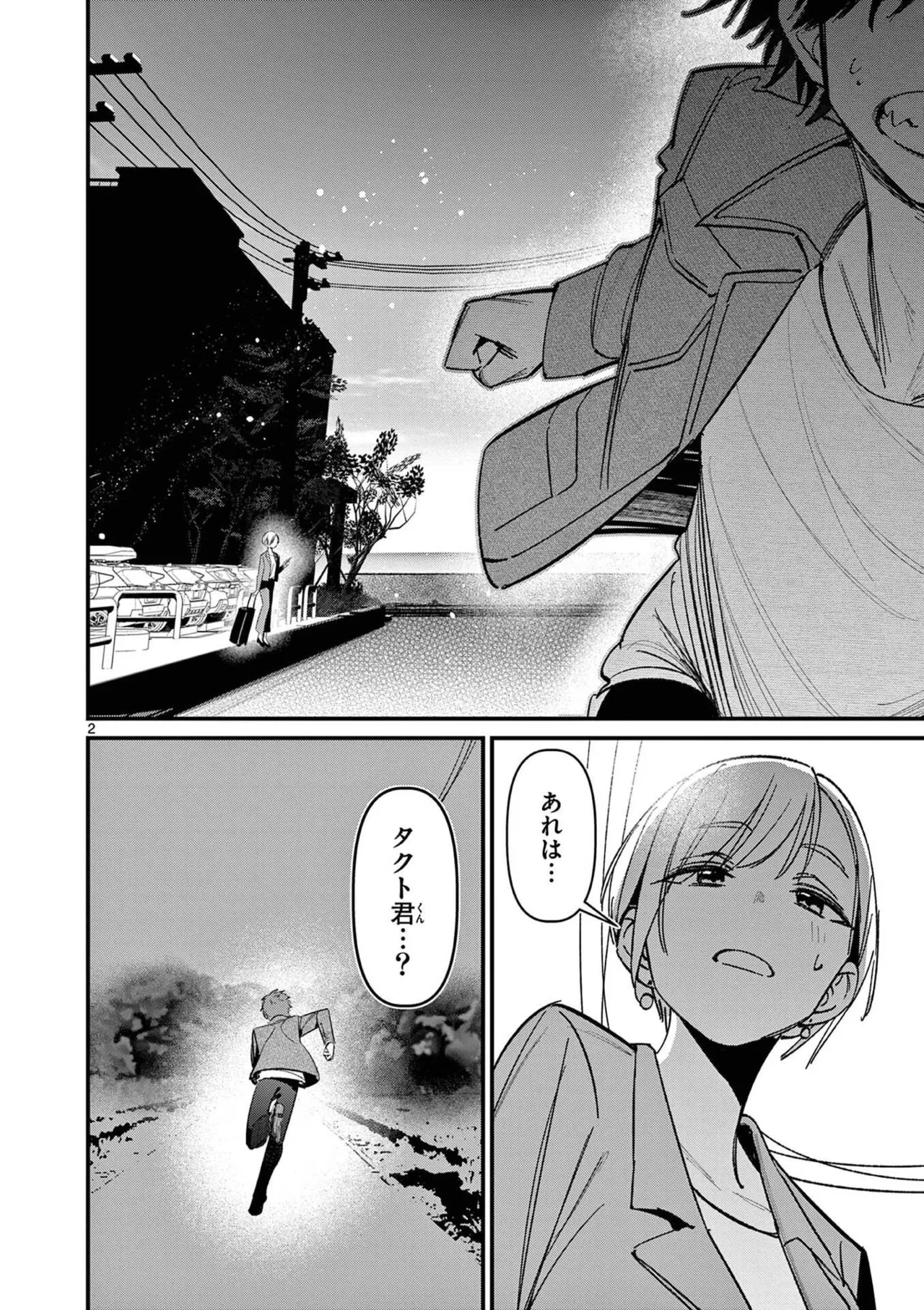Aitsu no Kanojo Volume 8 - Page 24