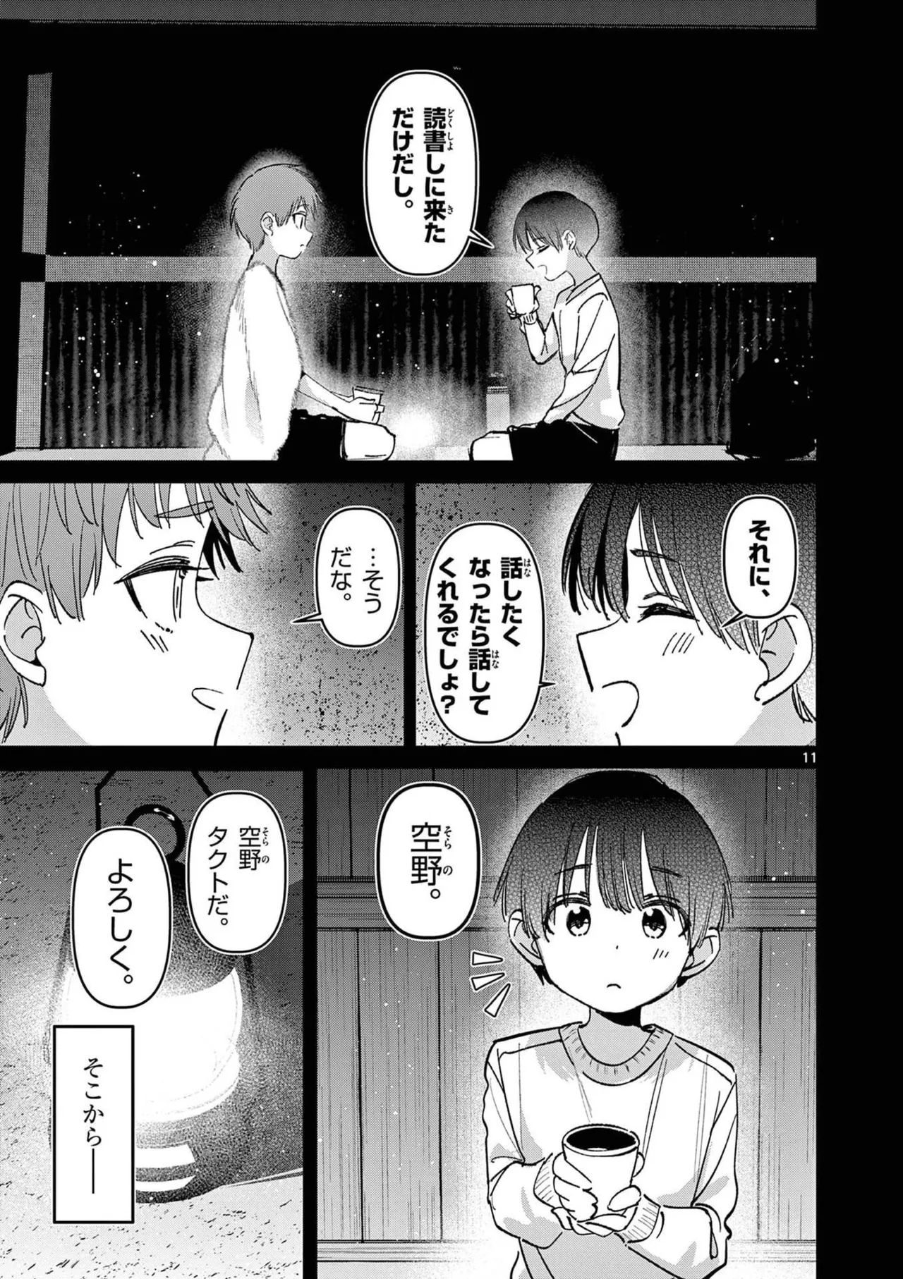 Aitsu no Kanojo Volume 8 - Page 33